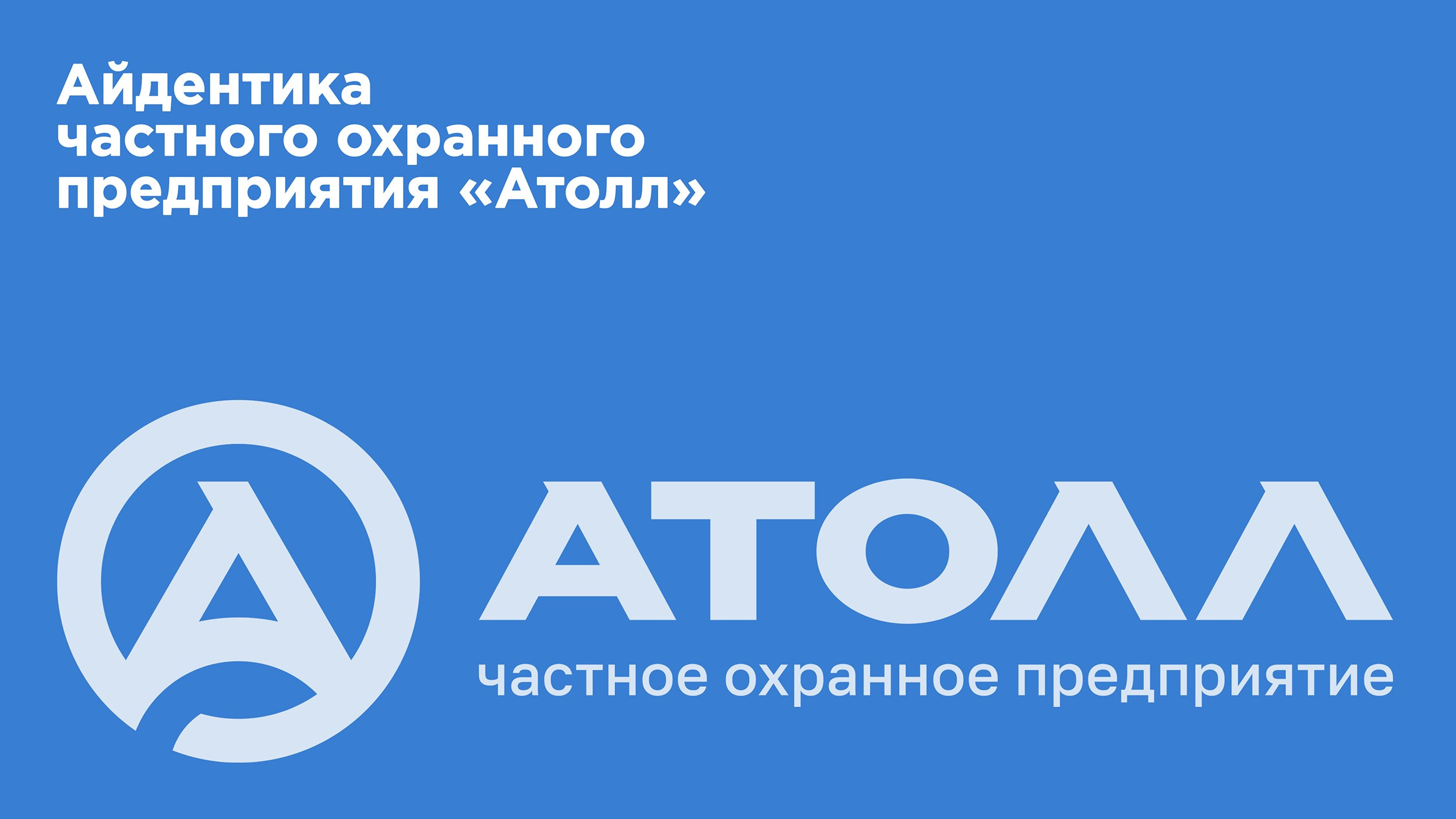 Айдентика АТОЛЛ. Foodcase.pro