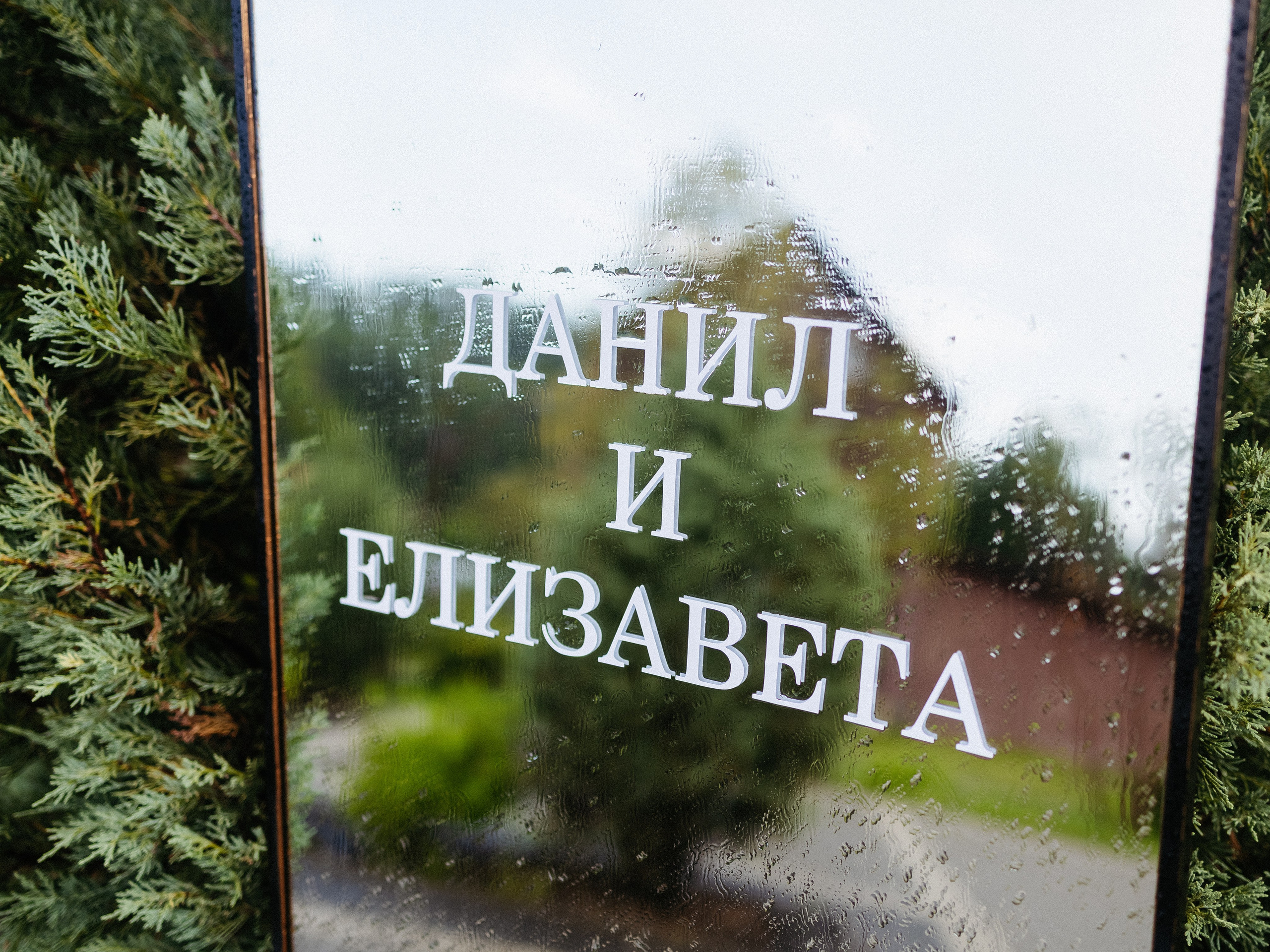 Анонс|Данил и Елизвета. Свадебный фотограф Челябинск Зиненко Виктория