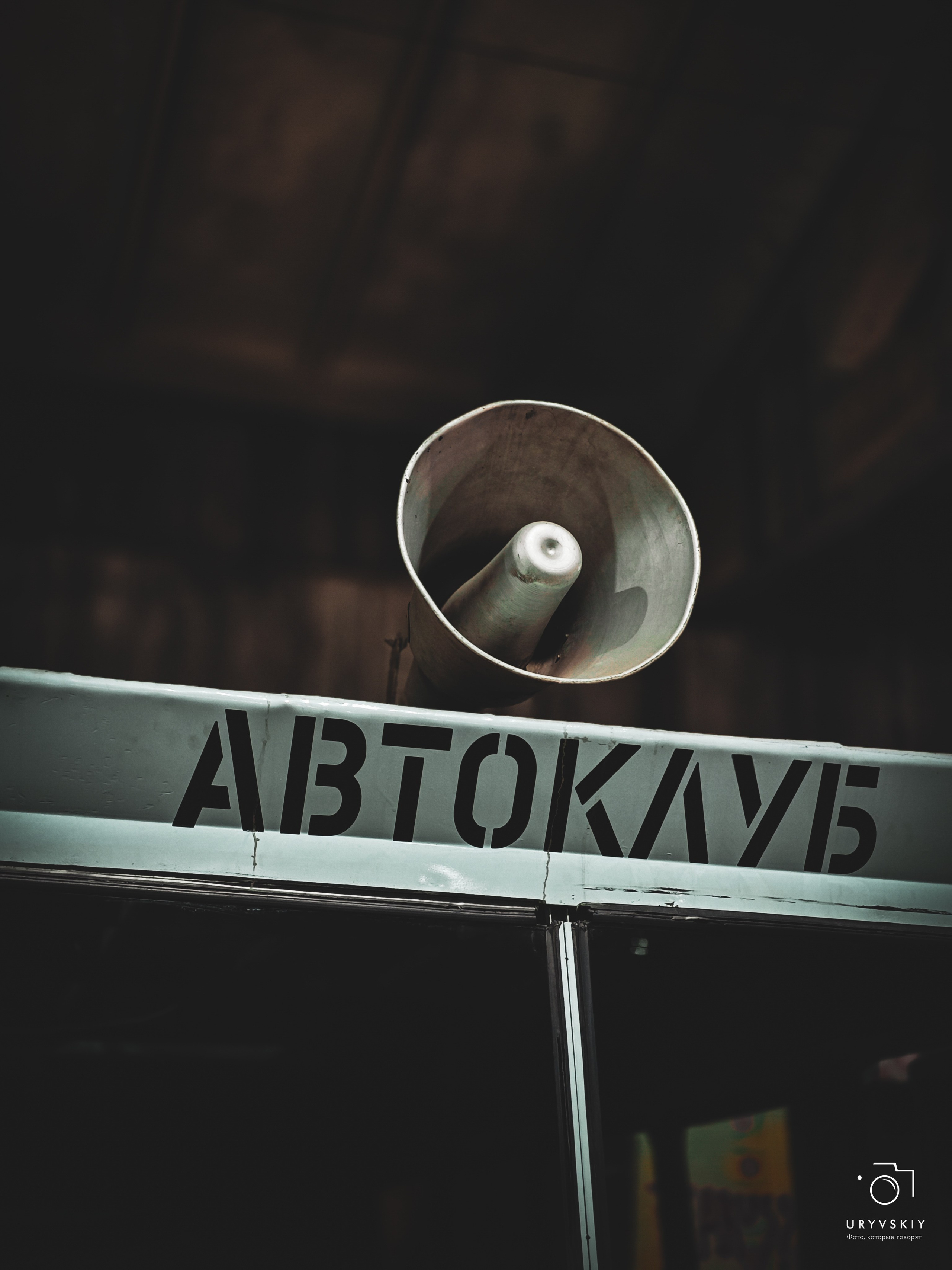 Музей ретро авто. Игорь Урывский. Фотограф Красноярск