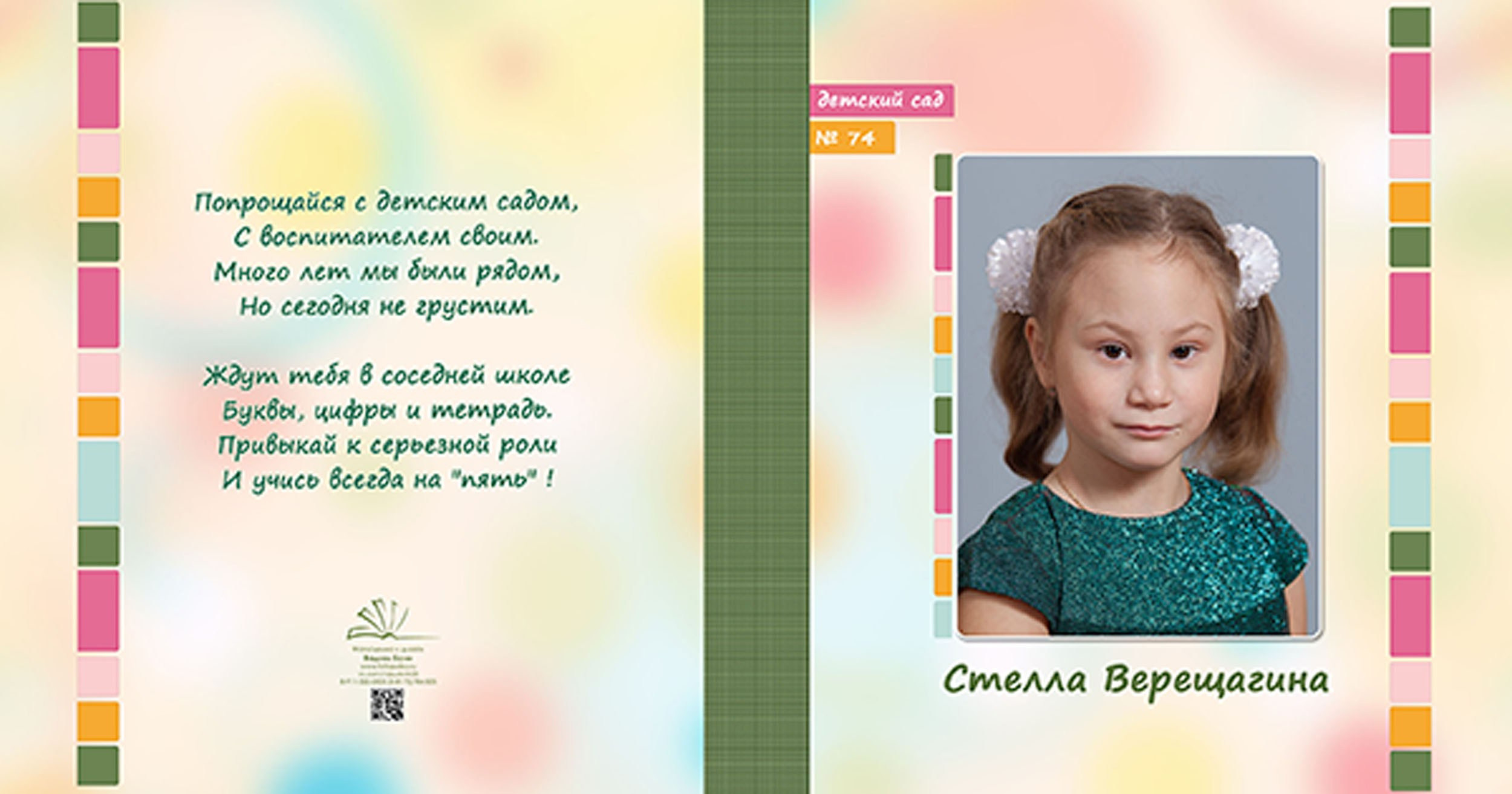 Выпускная папка для выпускников детского сада в Вологде