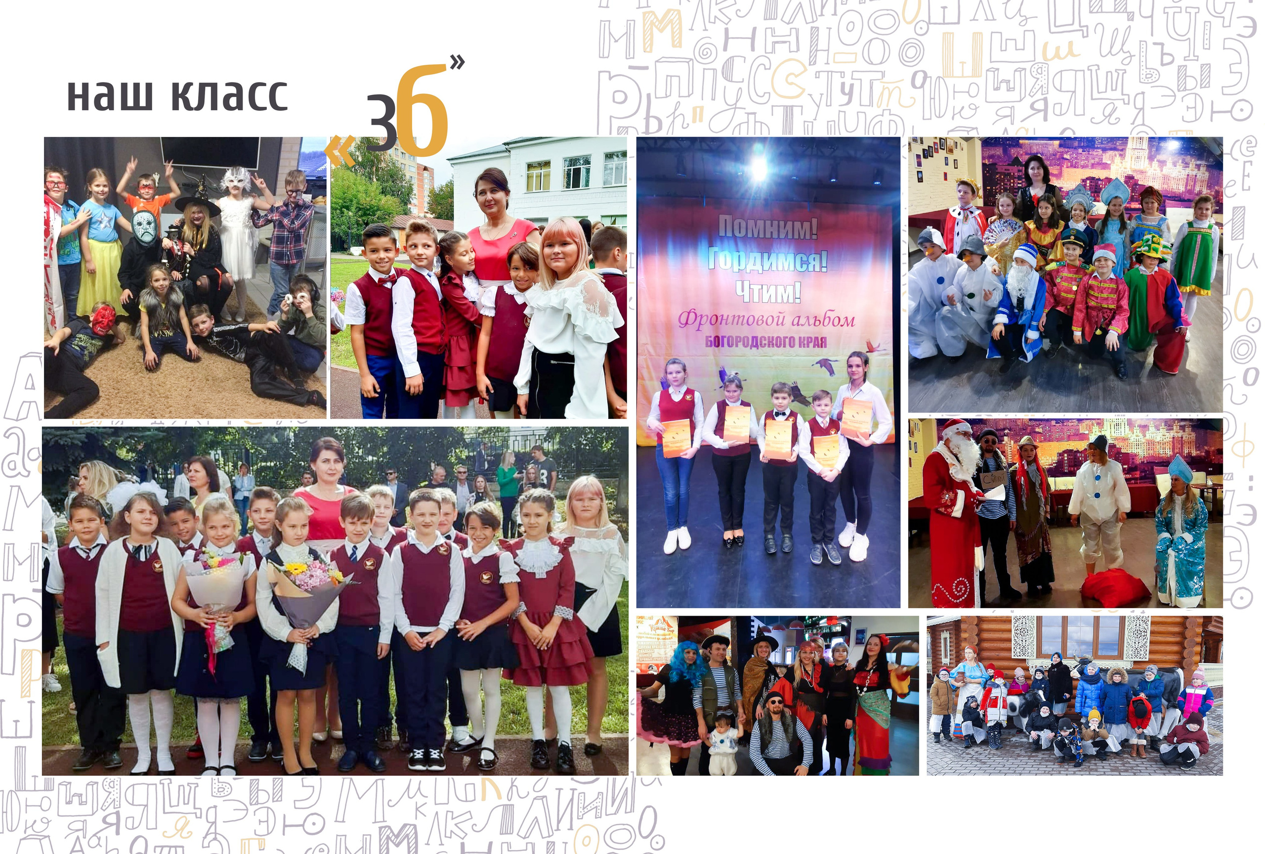 Фотокнига «Алфавит» (4 класс). Фотограф Ногинск Электросталь Наталья Осетрова