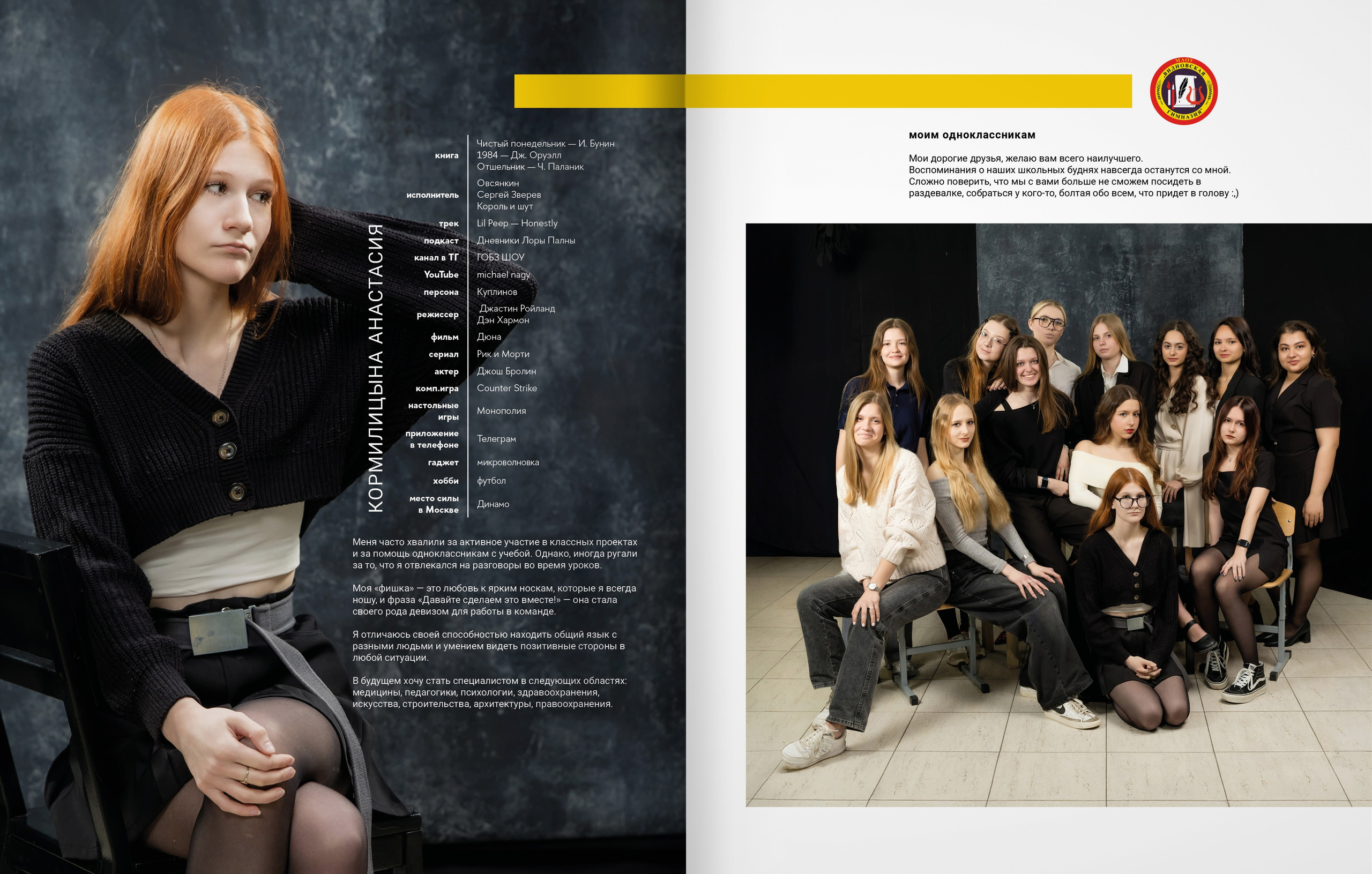 2025 — Видновская гимназия — 11Б. ТВОЯ ШКОЛЬНАЯ ИСТОРИЯ — фотограф Юлия Федосеева