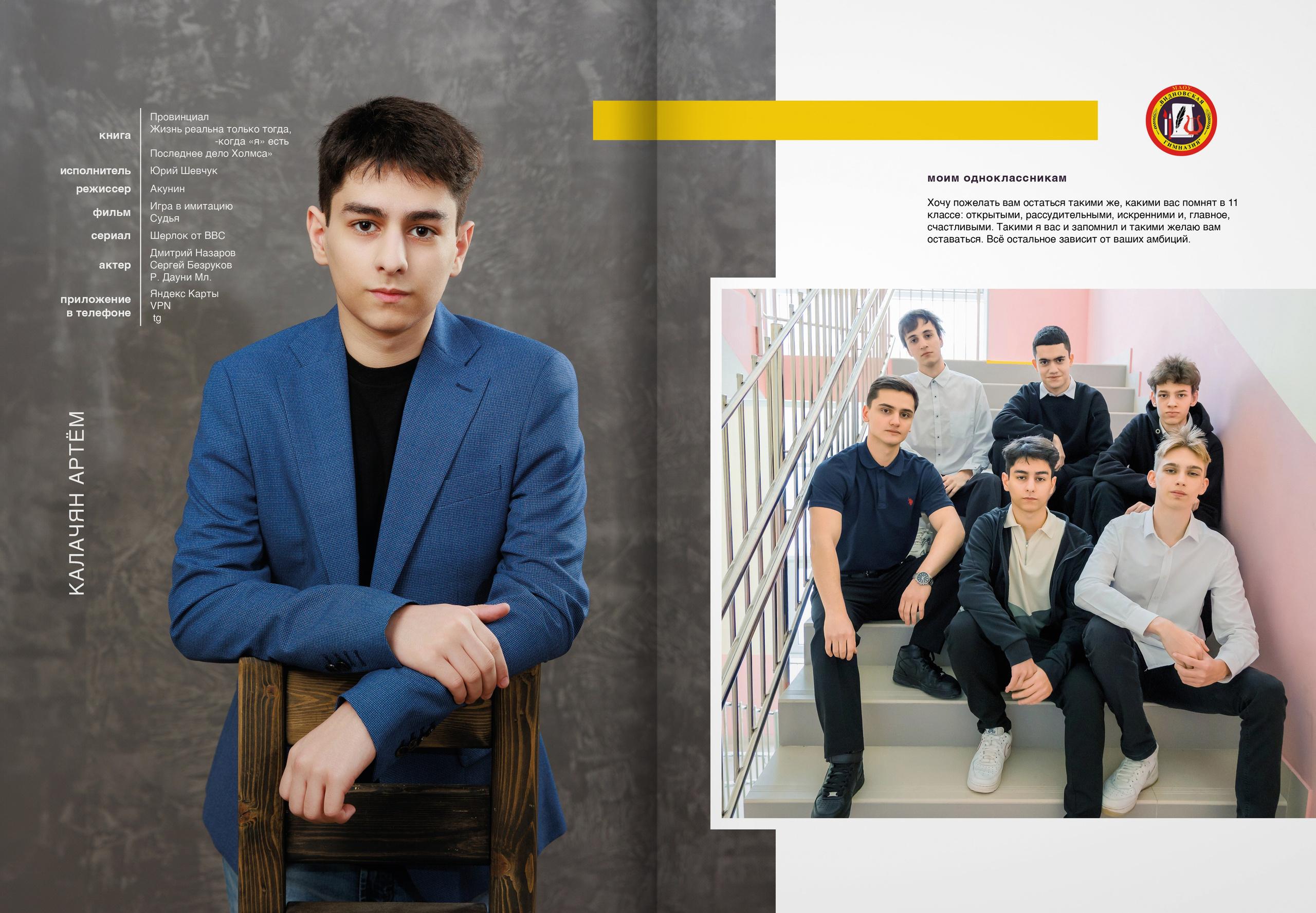 2024 — Видновская гимназия — 11А. ТВОЯ ШКОЛЬНАЯ ИСТОРИЯ — фотограф Юлия Федосеева