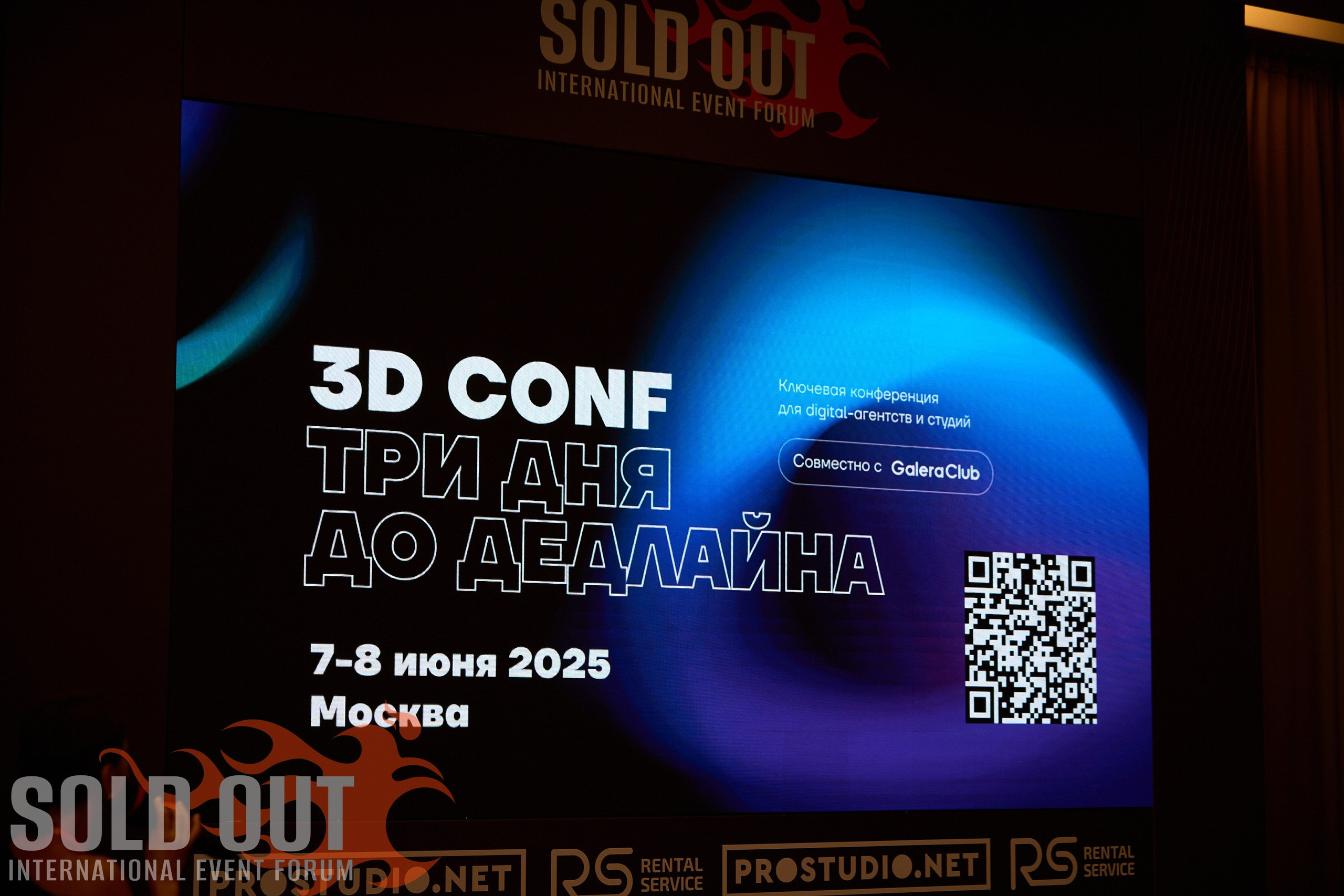 Форум Sold Out в Санкт-Петербурге