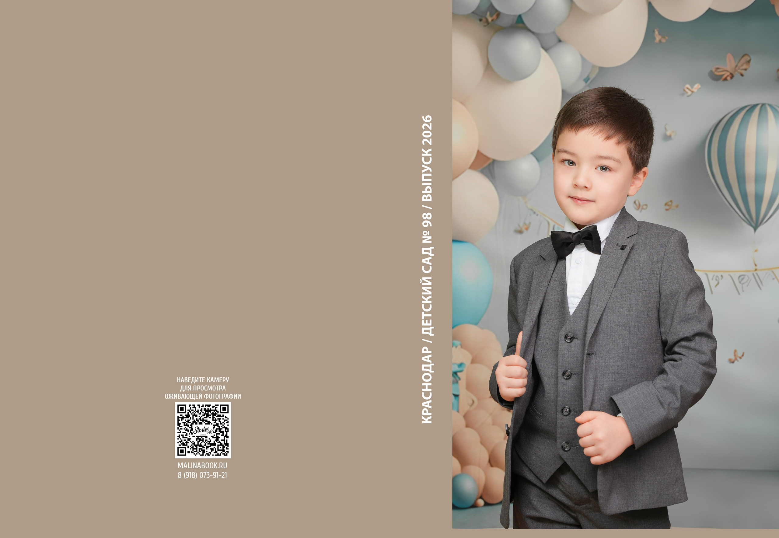 ДЕТСКИЙ САД 98. Красивый выпускной альбом в Краснодаре