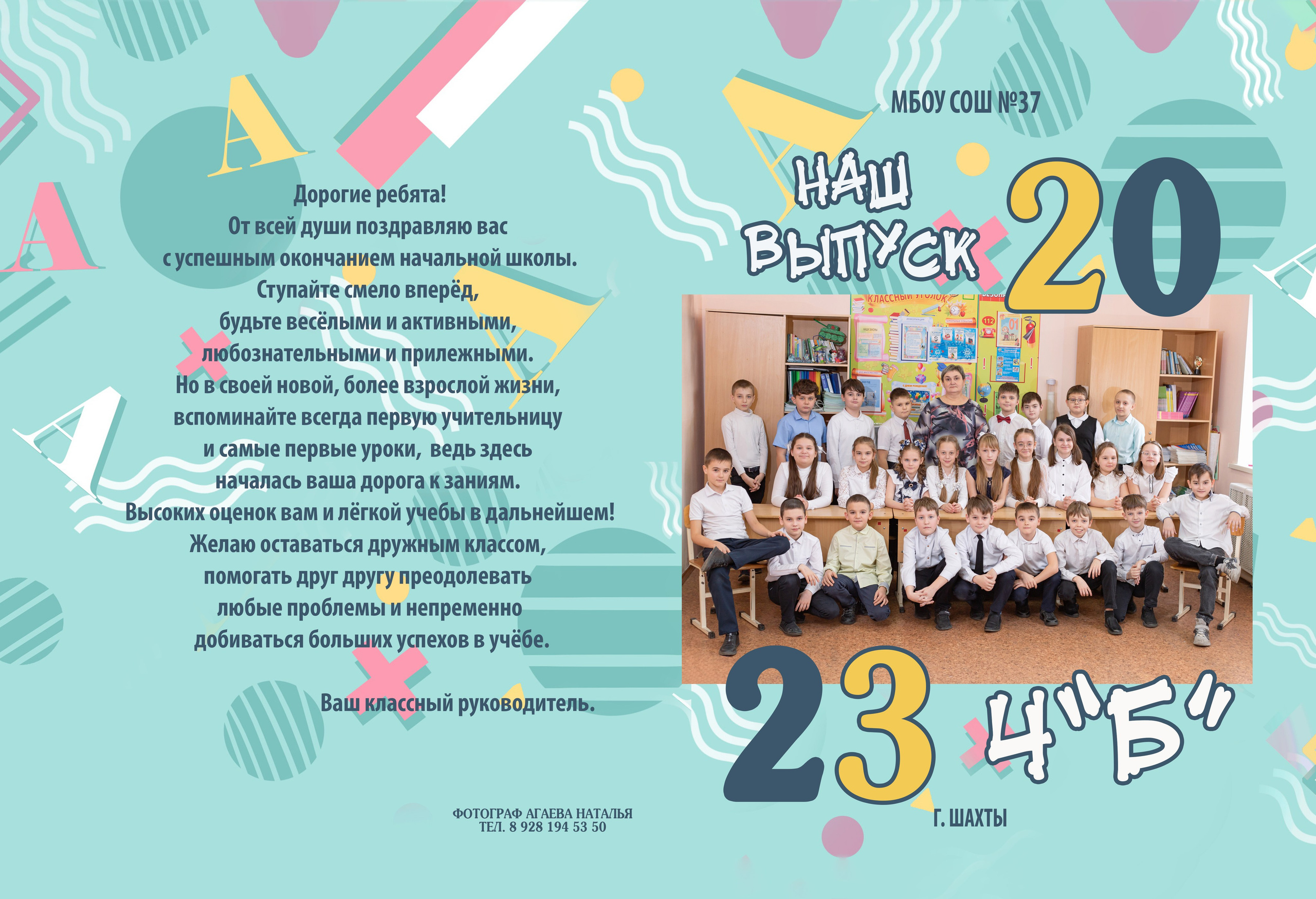 Лайт 2. Выпускной альбом Шахты Ростов