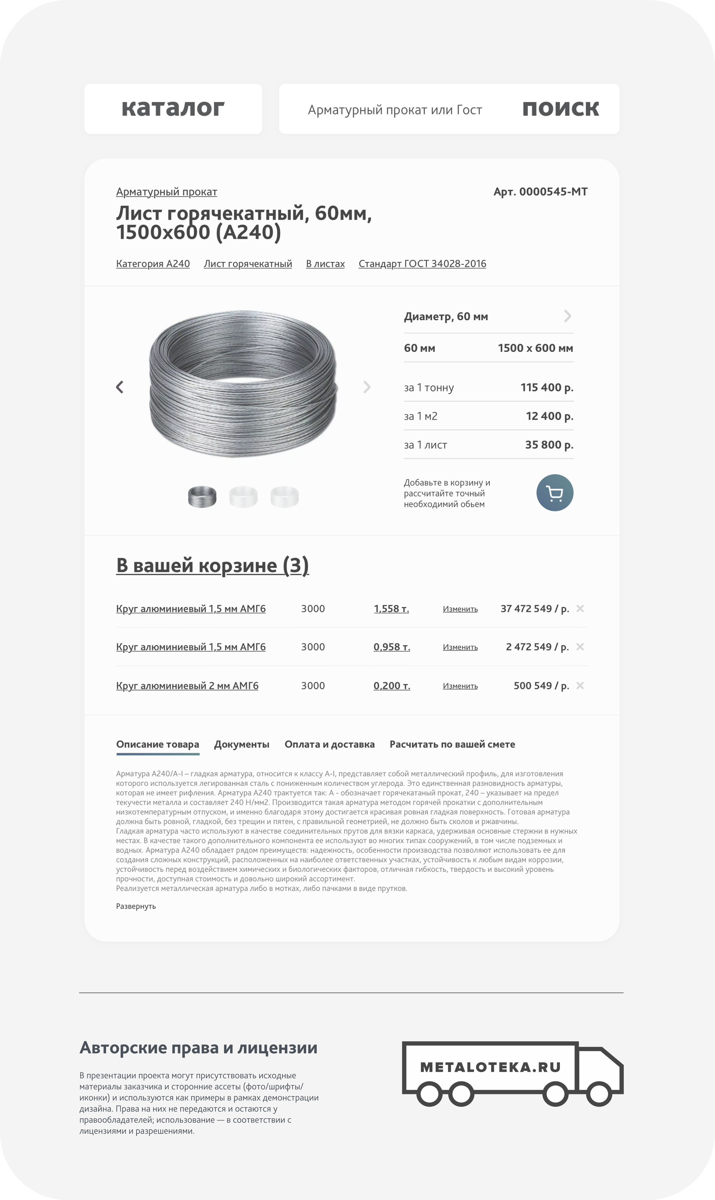 UX/UI — Metaloteka. BRAND BAKER
