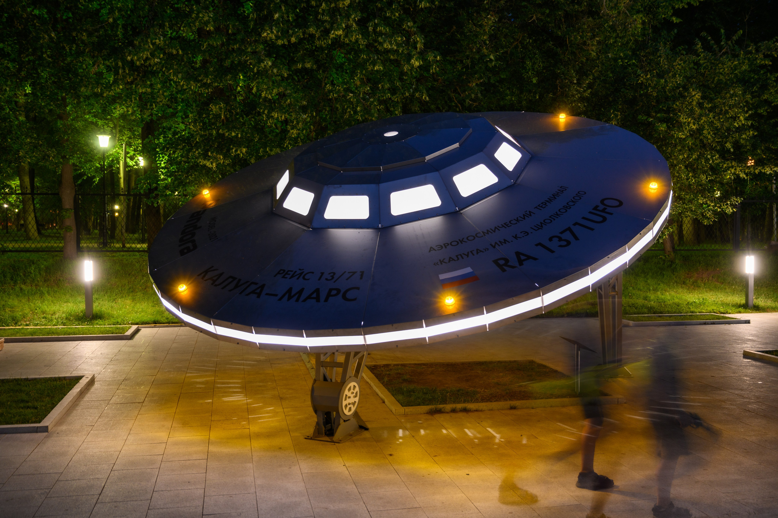 Летающая тарелка