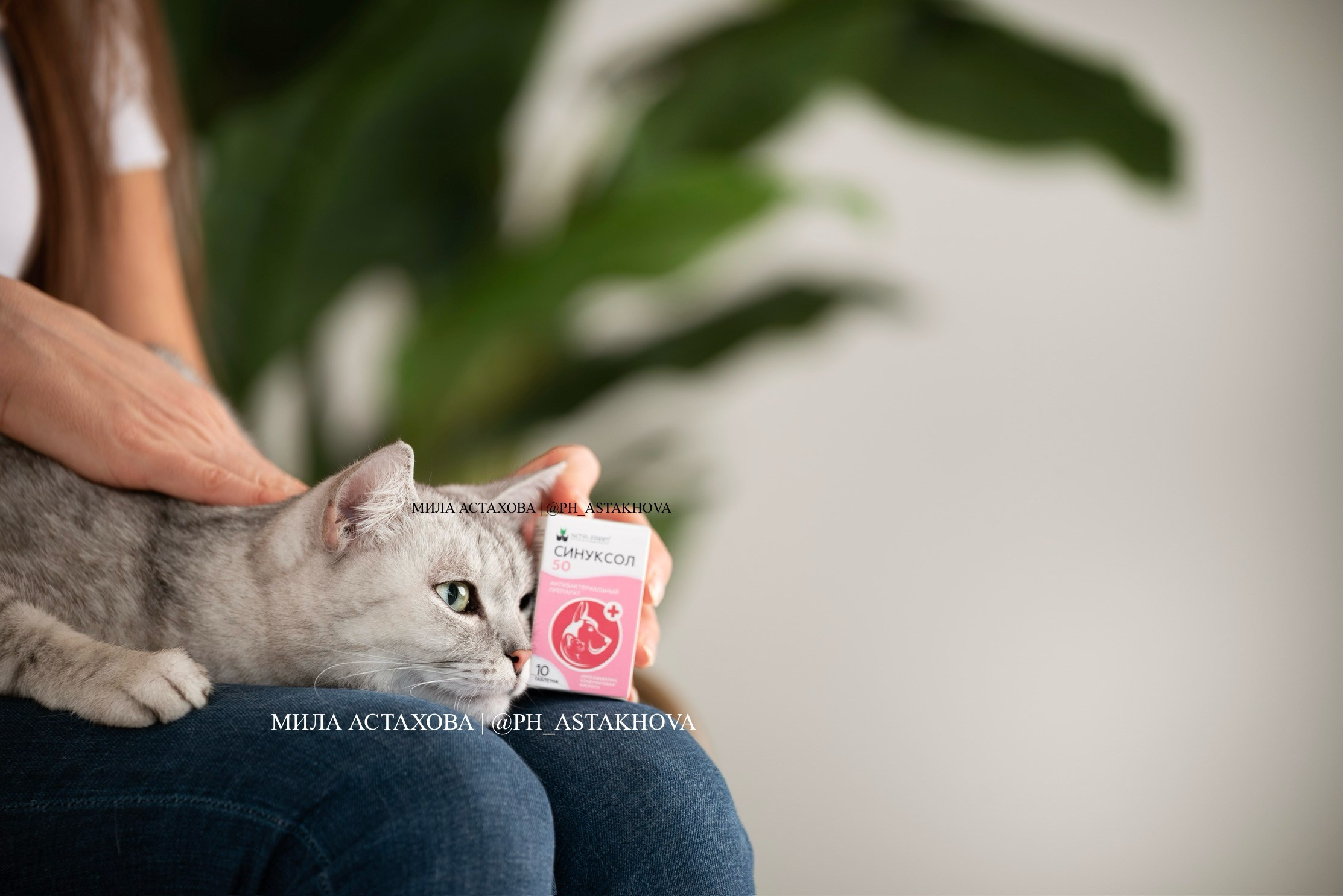 Nita-Farm. Мила Астахова