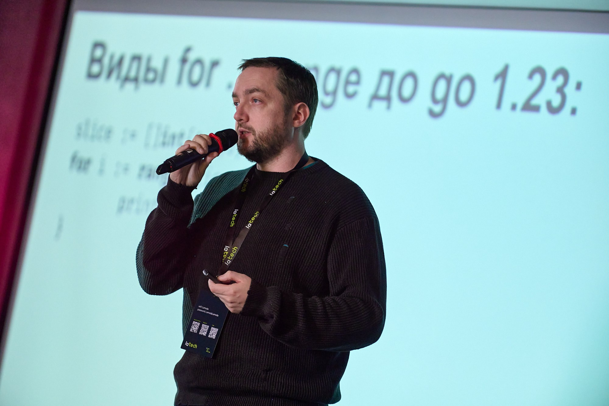 GoLang митап в Lamoda. Репортажный фотограф в Москве Вадим Францев