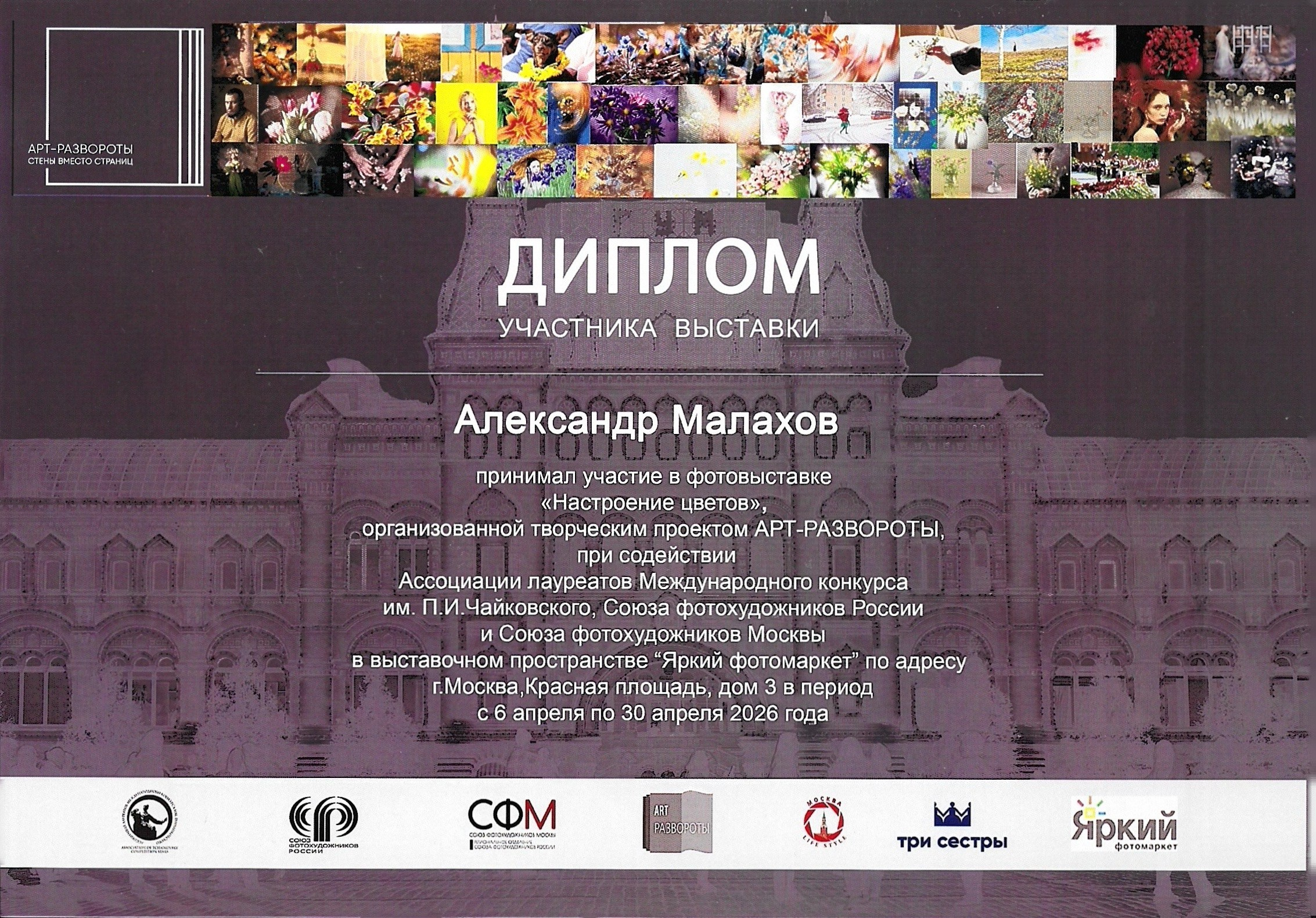 Достижения. Театральный фотограф Александр Малахов