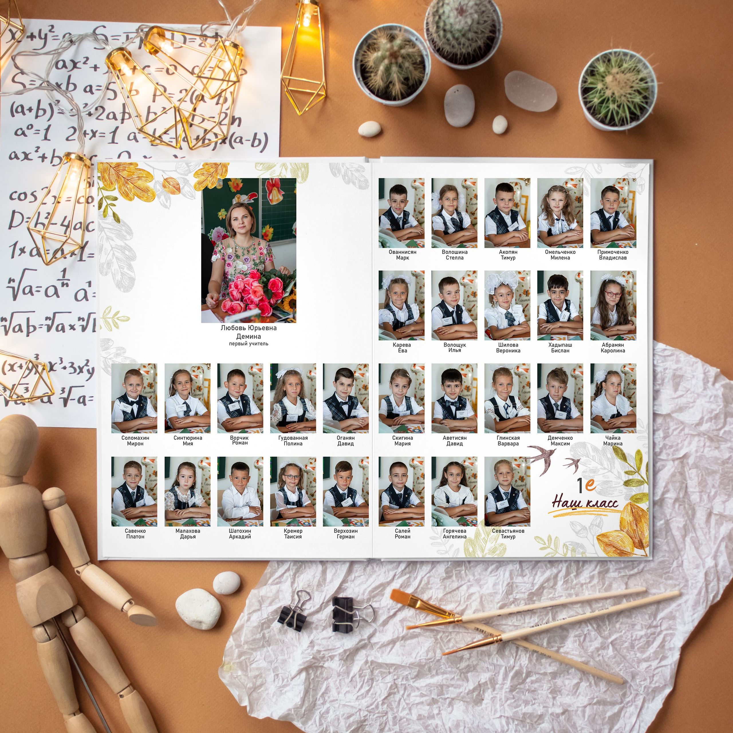 Альбом 1 класса (5 разворотов)