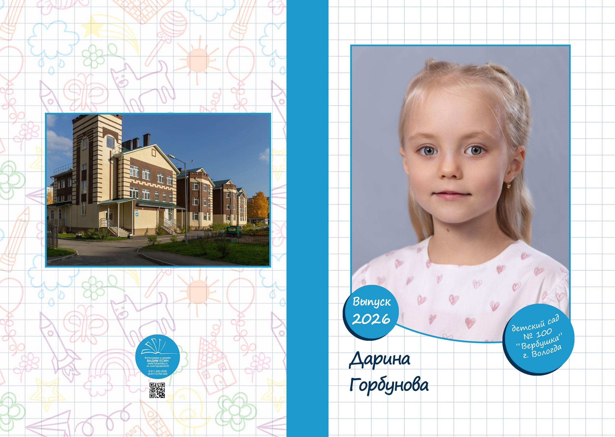 Выпускной альбом для детского сада «Планшет+» | Вологда