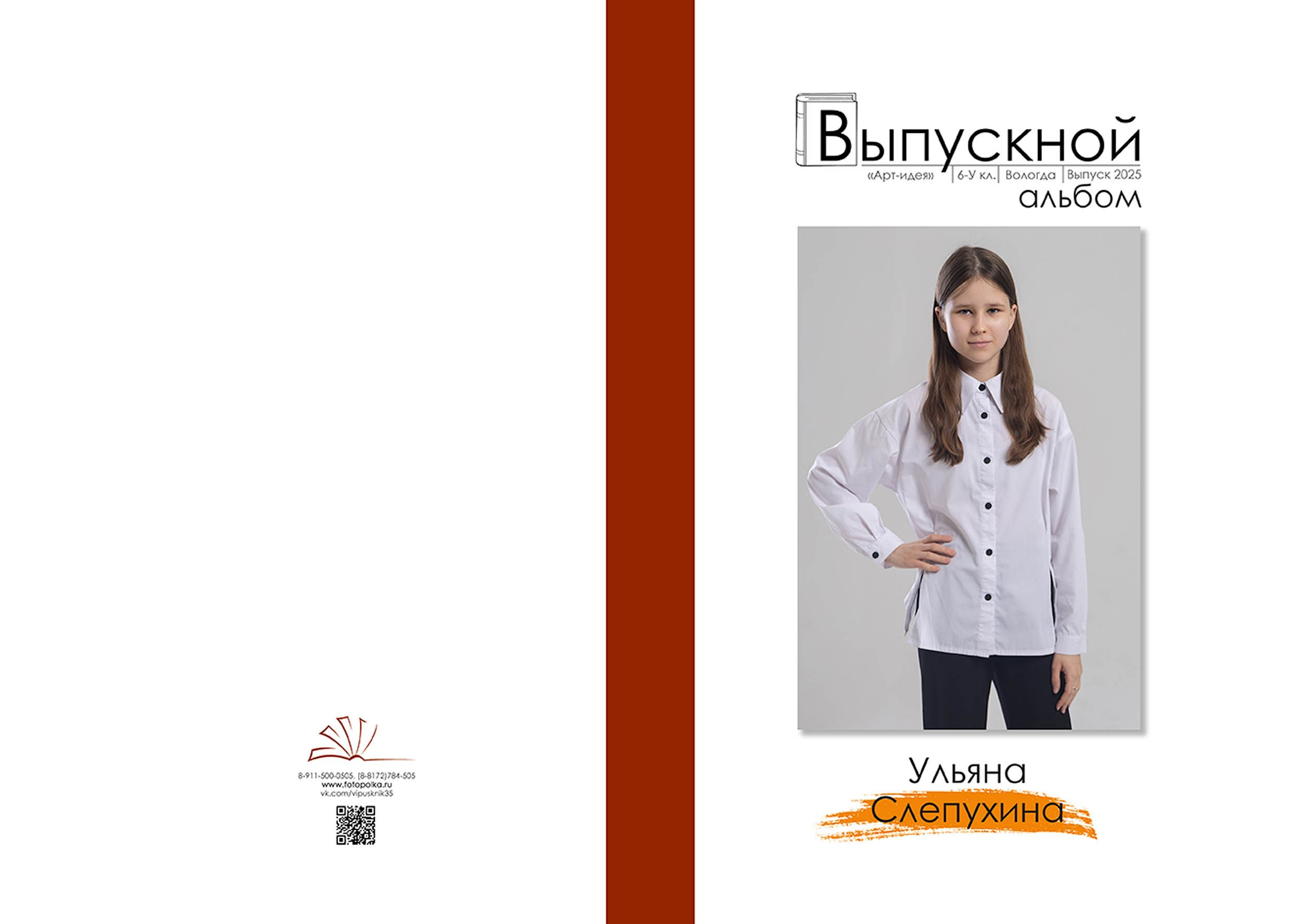 Выпуск 2025 | Хореографический коллектив «Art-Boom»МБУ ДО «Детская школа искусств «Арт-идея» г. Вологда