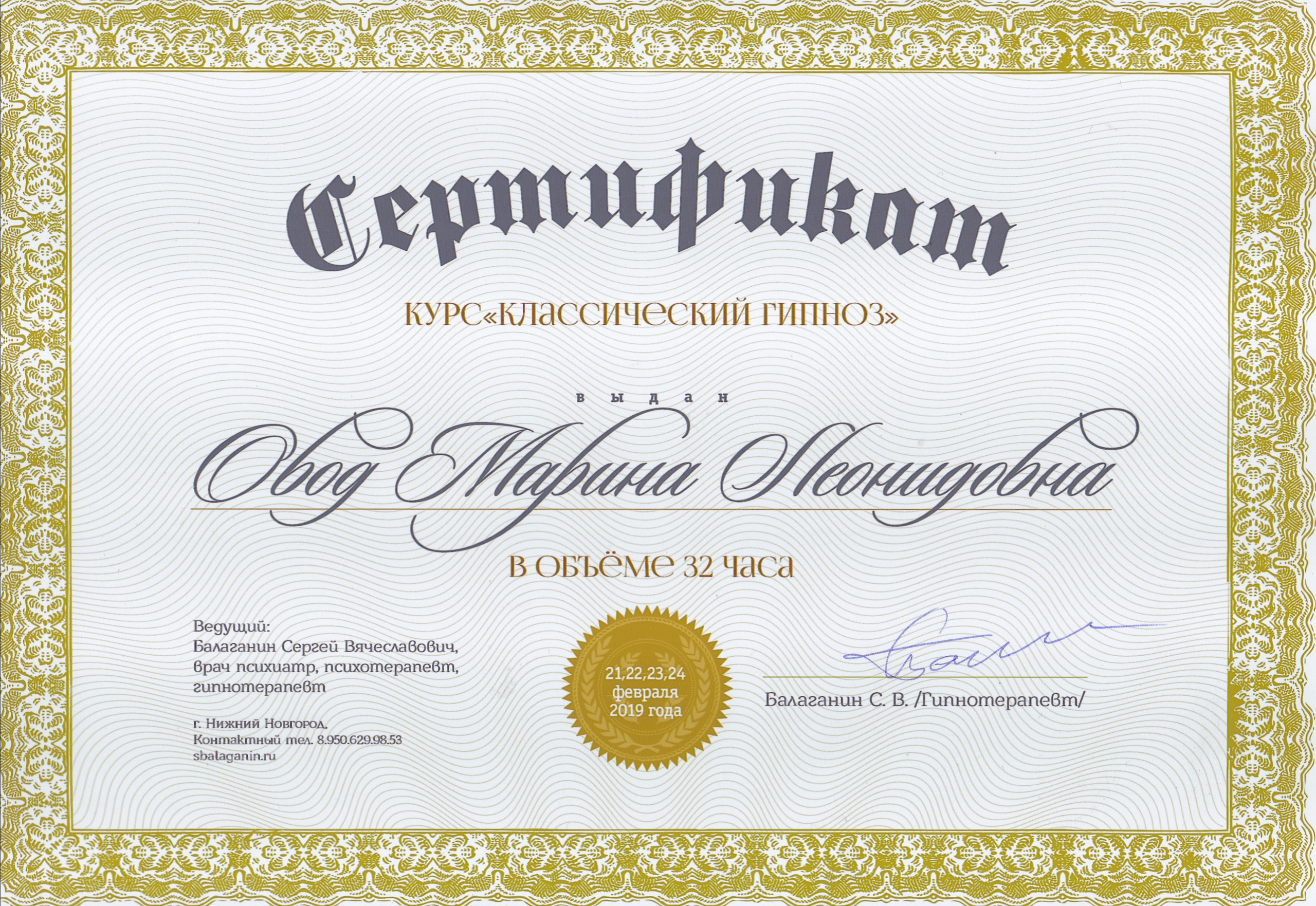 ДИПЛОМЫ и СЕРТИФИКАТЫ. Психолог в Нижнем Новгороде и онлайн Марина Овод