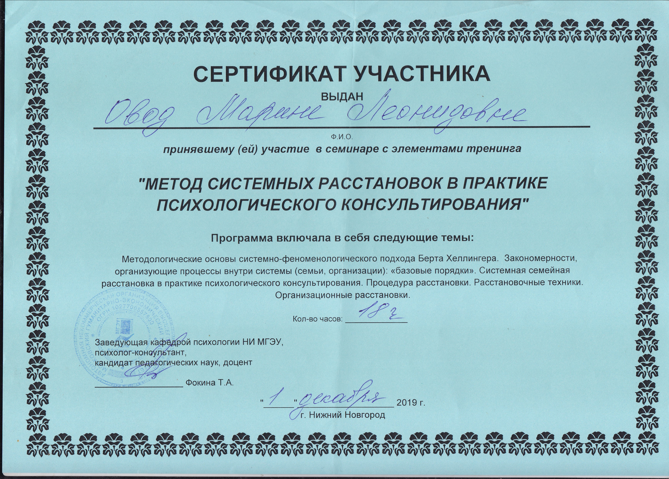 ДИПЛОМЫ и СЕРТИФИКАТЫ. Психолог в Нижнем Новгороде и онлайн Марина Овод