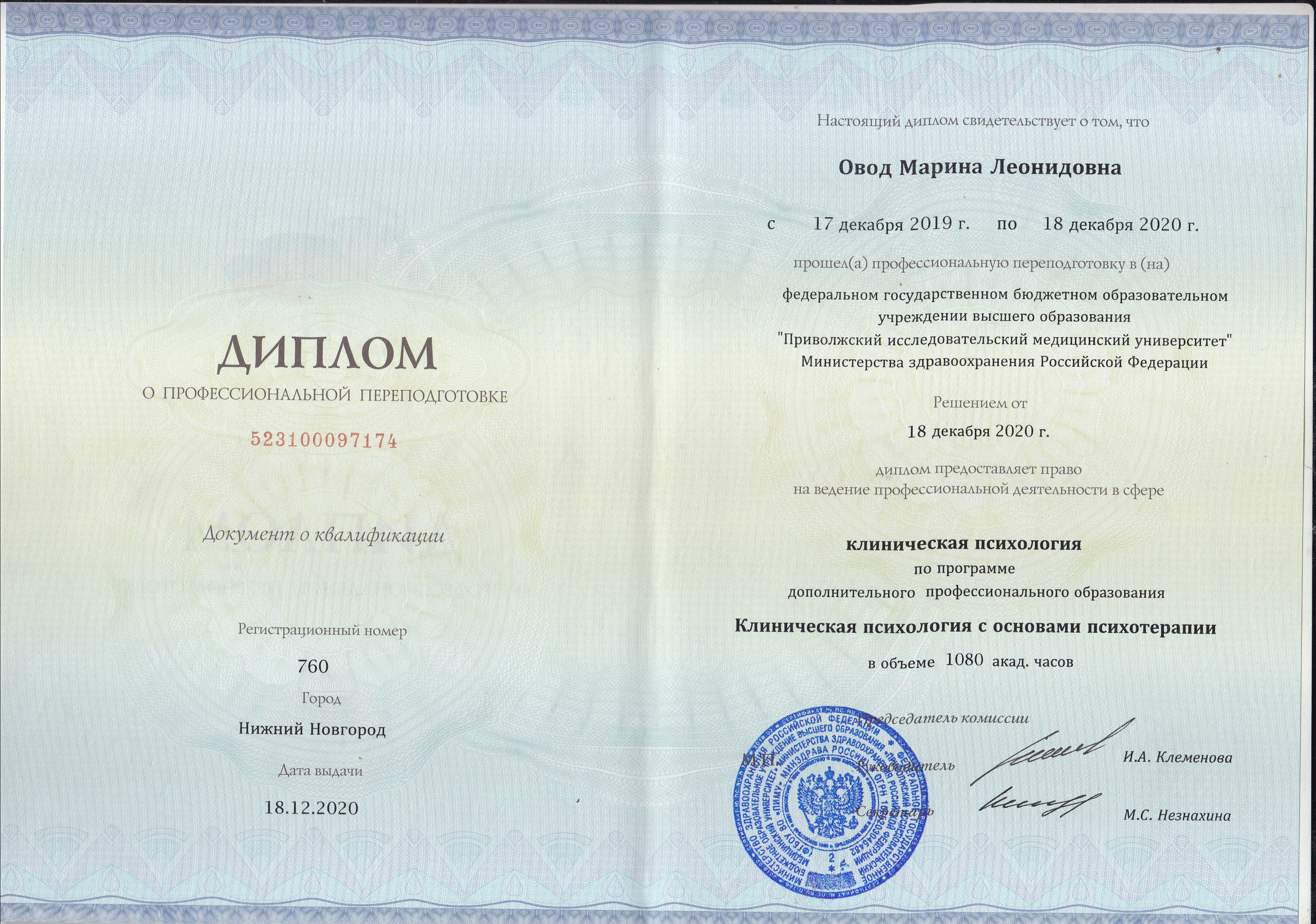 ДИПЛОМЫ и СЕРТИФИКАТЫ. Психолог в Нижнем Новгороде и онлайн Марина Овод