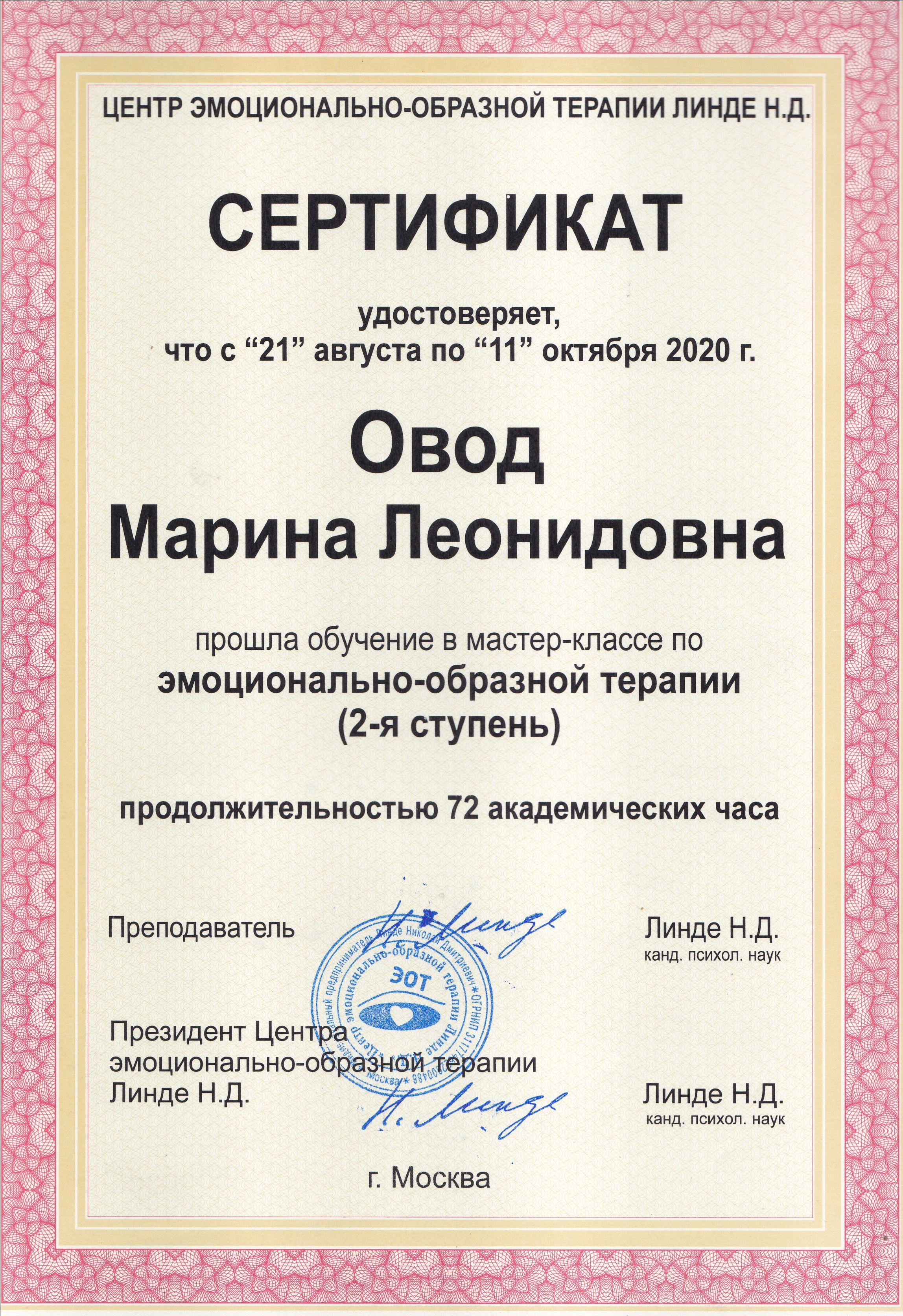 ДИПЛОМЫ и СЕРТИФИКАТЫ. Психолог в Нижнем Новгороде и онлайн Марина Овод