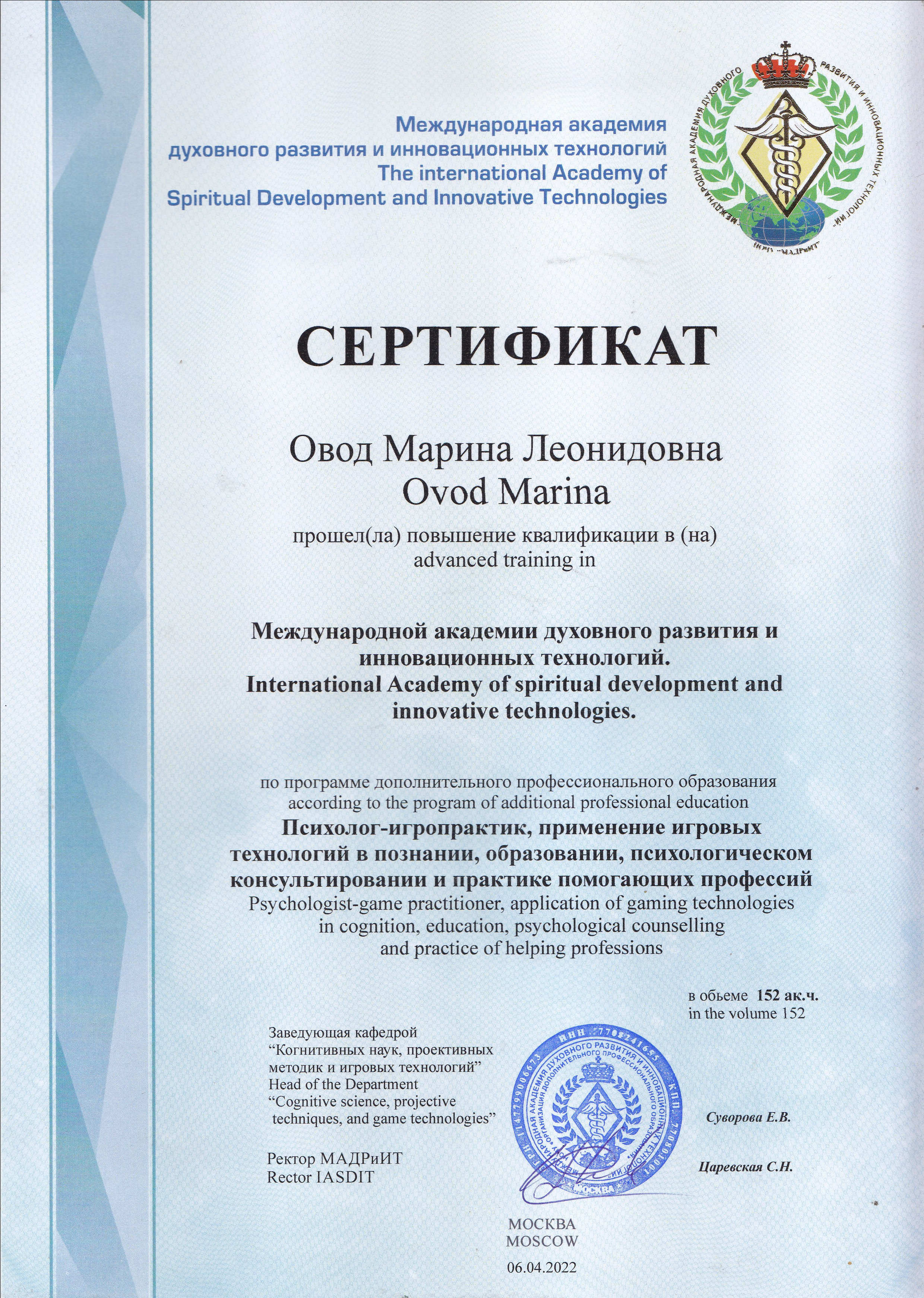 ДИПЛОМЫ и СЕРТИФИКАТЫ. Психолог в Нижнем Новгороде и онлайн Марина Овод