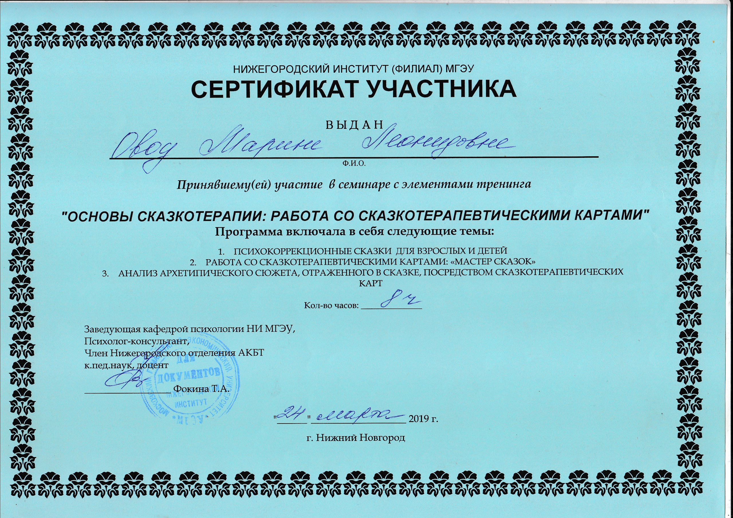 ДИПЛОМЫ и СЕРТИФИКАТЫ. Психолог в Нижнем Новгороде и онлайн Марина Овод