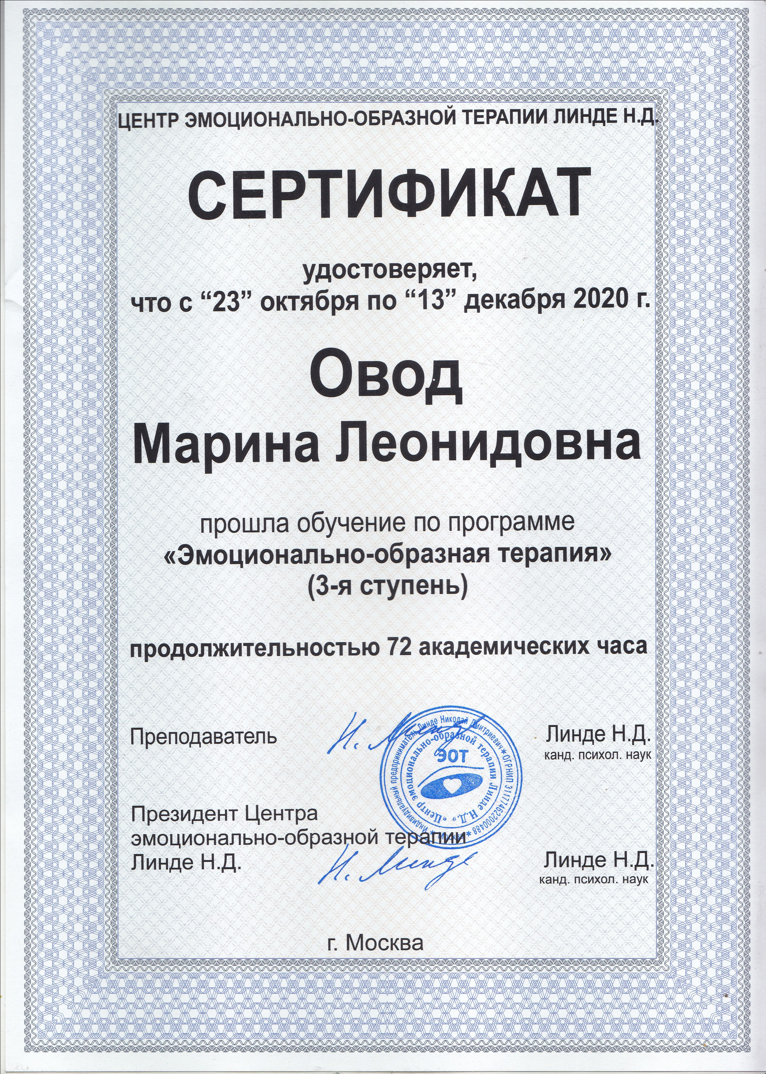 ДИПЛОМЫ и СЕРТИФИКАТЫ. Психолог в Нижнем Новгороде и онлайн Марина Овод