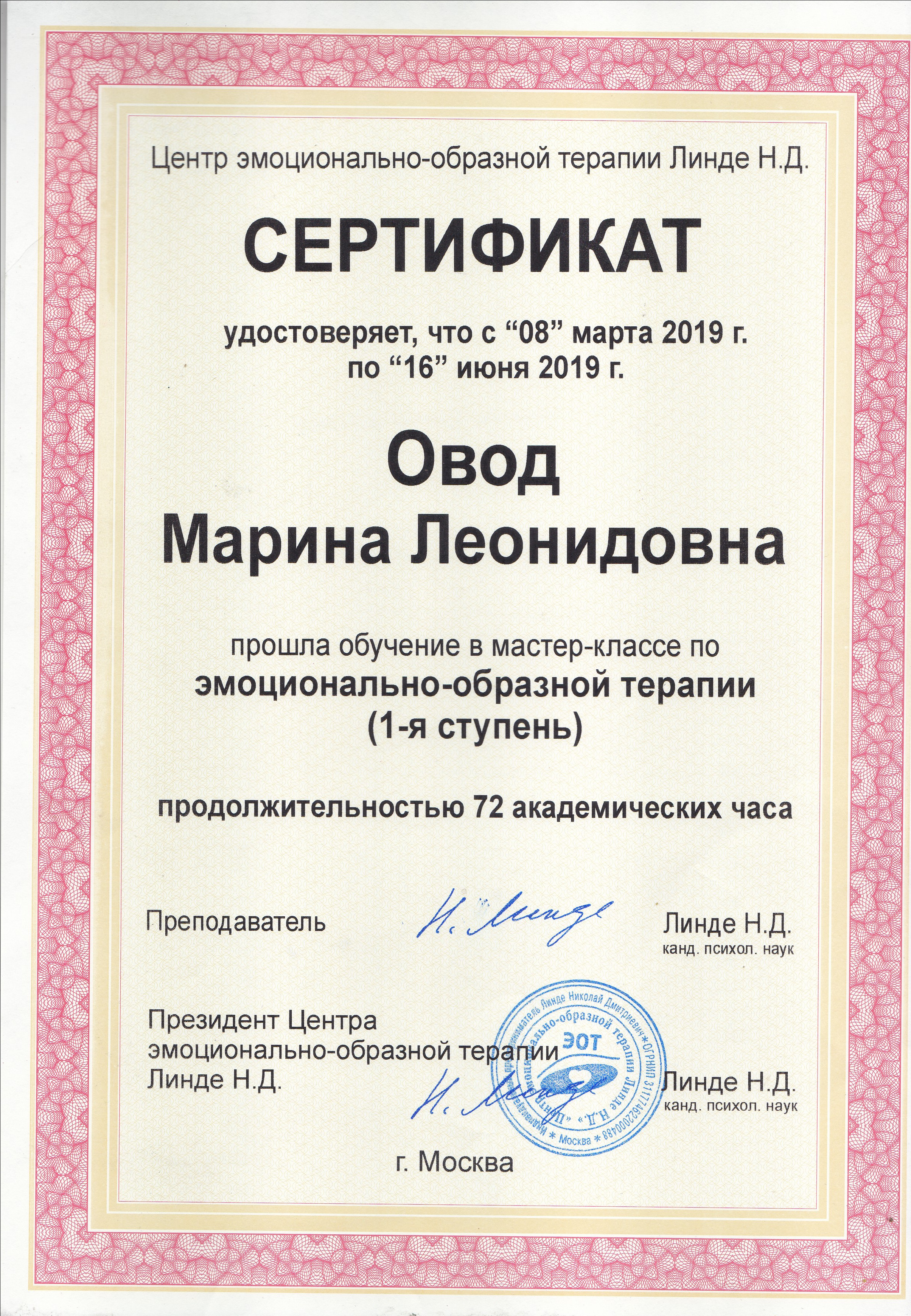 ДИПЛОМЫ и СЕРТИФИКАТЫ. Психолог в Нижнем Новгороде и онлайн Марина Овод