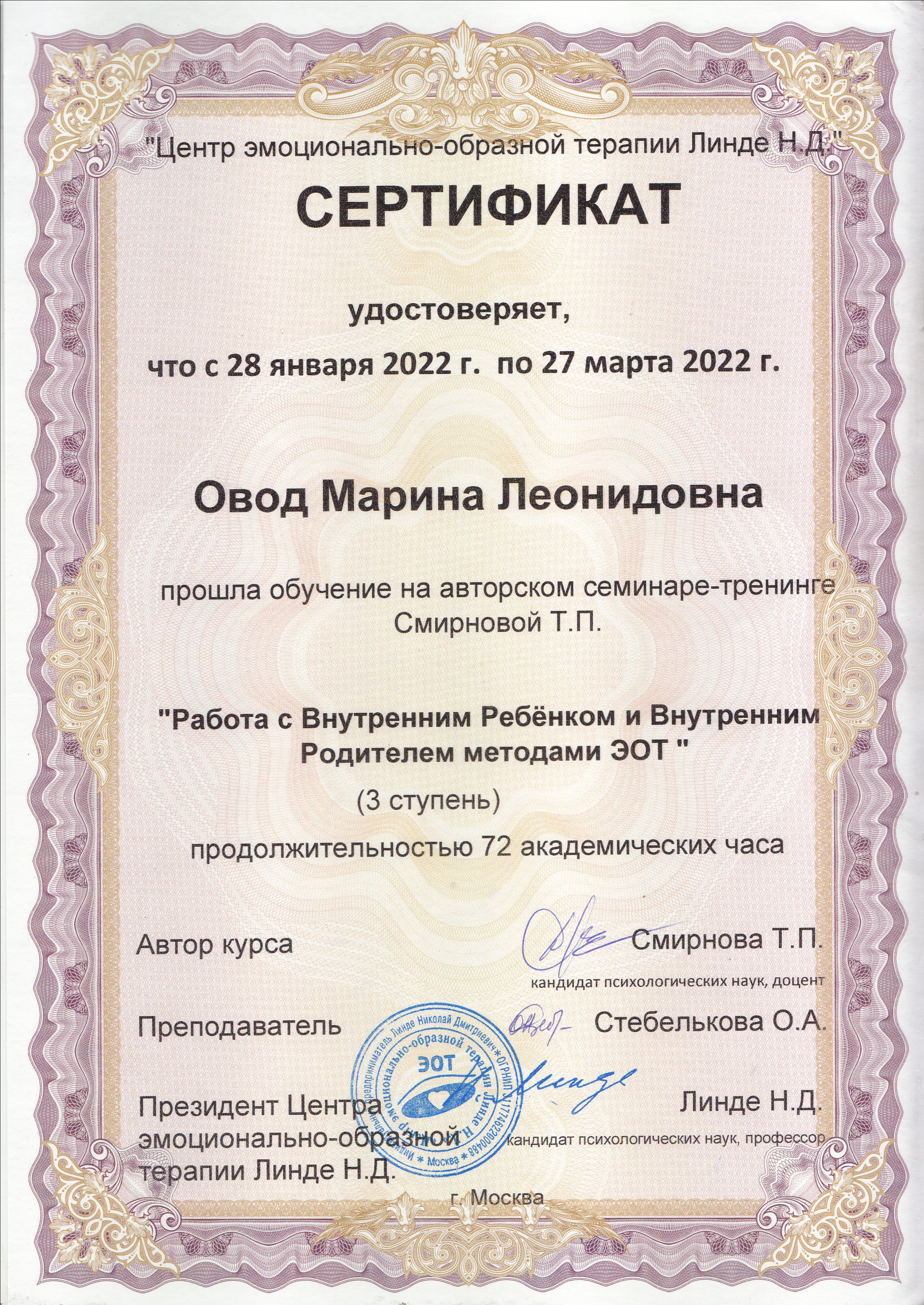 ДИПЛОМЫ и СЕРТИФИКАТЫ. Психолог в Нижнем Новгороде и онлайн Марина Овод