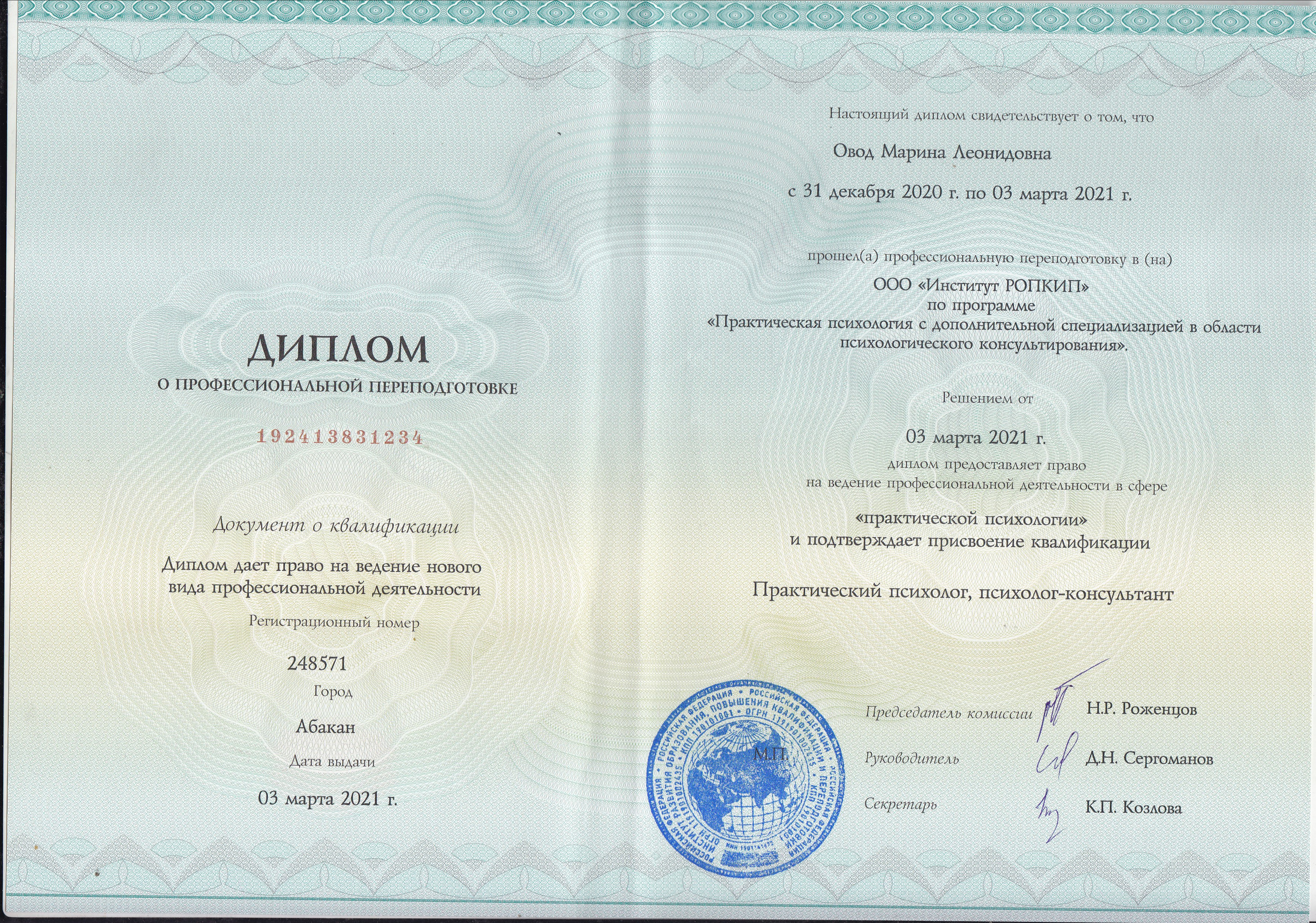 ДИПЛОМЫ и СЕРТИФИКАТЫ. Психолог в Нижнем Новгороде и онлайн Марина Овод