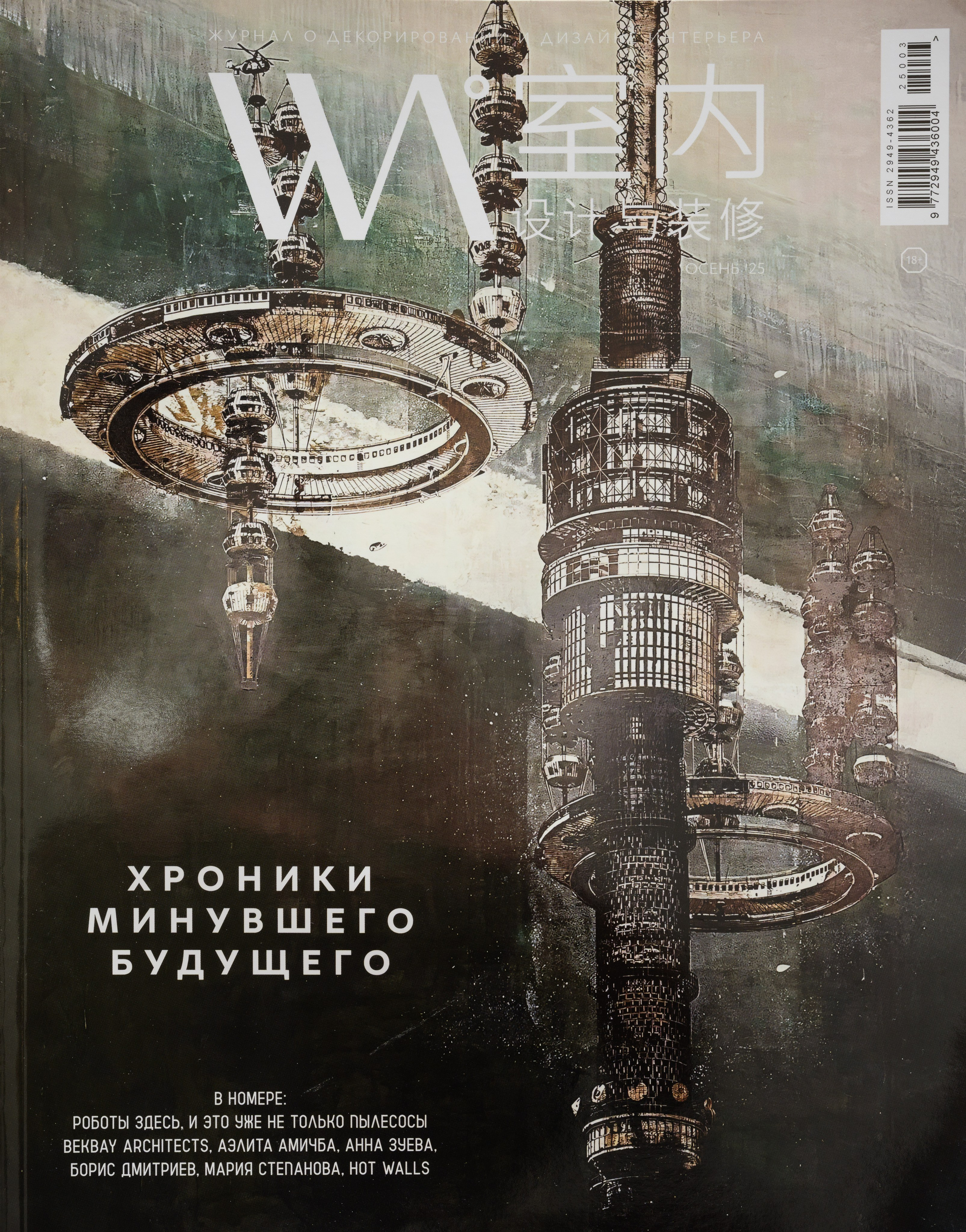 The WA Journal: Восточный кабинет - мастерская художника Валерия Блохина (стилист: Алёна Бершацкая, фотограф: Сергей Денисенко)