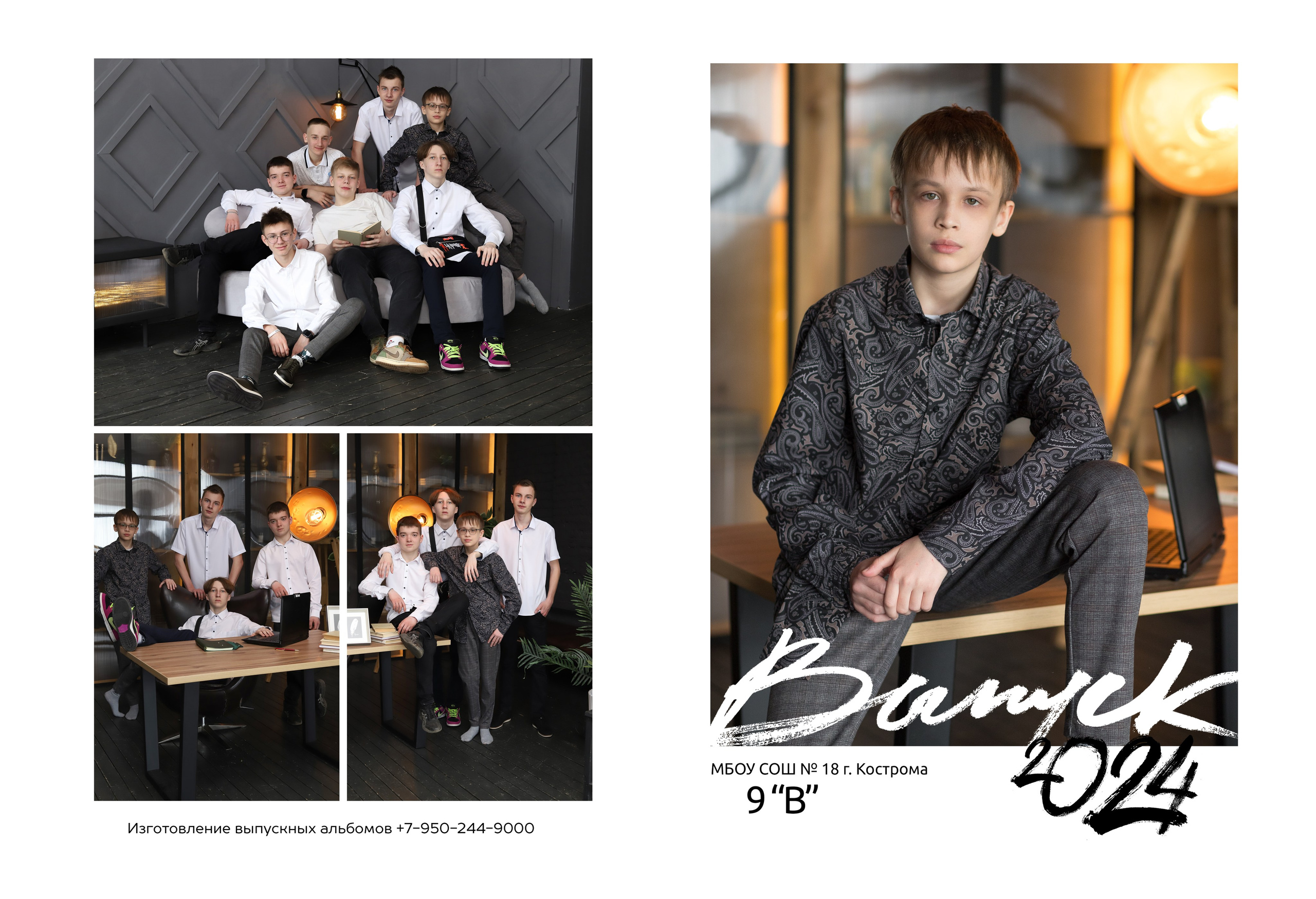 Планшет 9 класс. Выпускные альбомы, индивидуальные фотосессии в Костроме