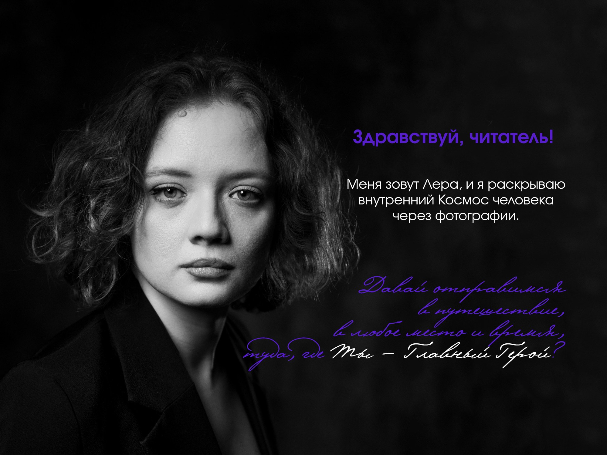 Денисова Лера. Фотограф-лирик в Рязани и Москве