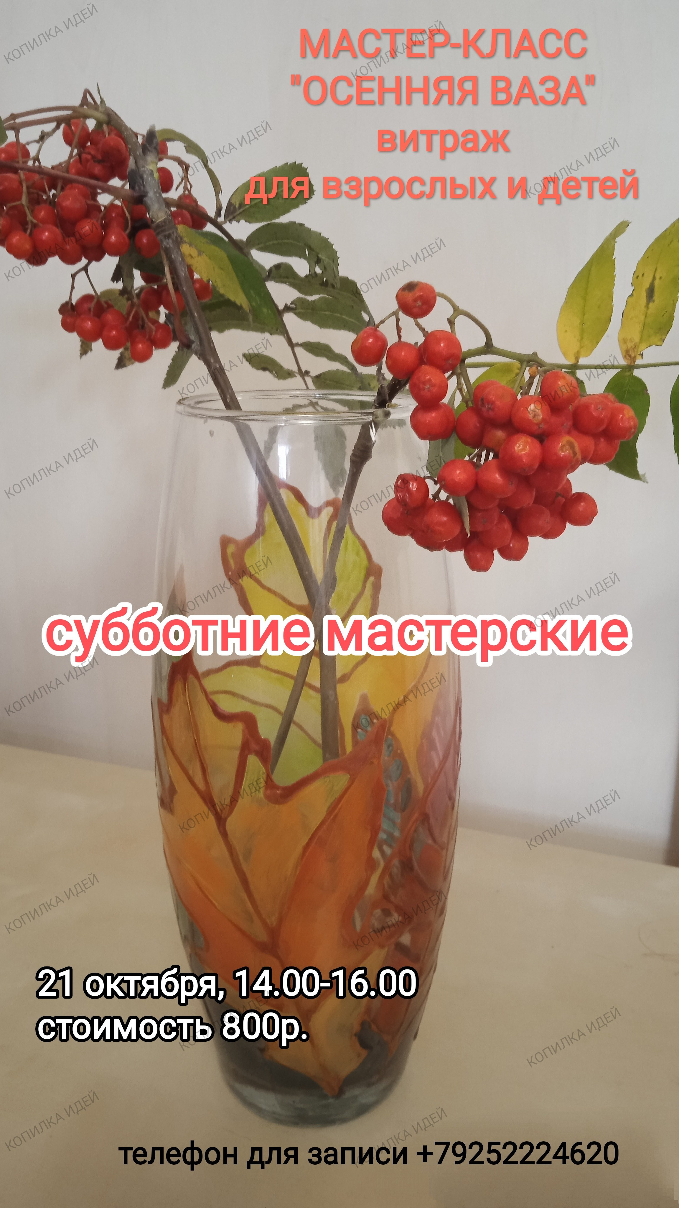 КАТАЛОГ МАСТЕР-КЛАССОВ. Студия копилка