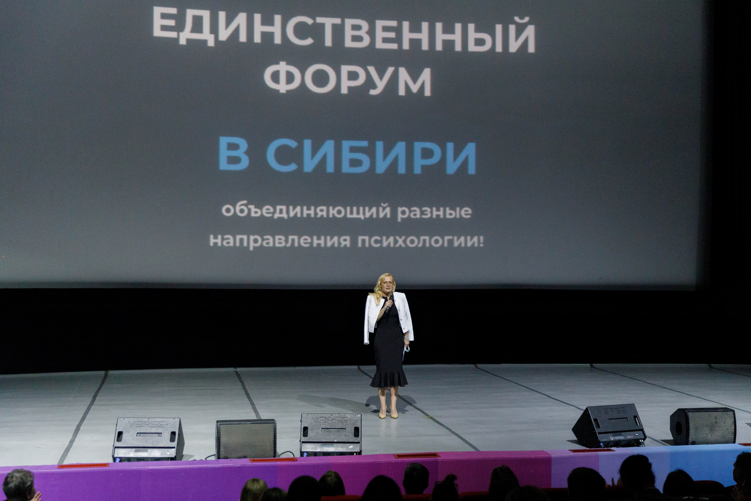 Сибирский форум «Психология будущего». КЗ Маяковский. Репортажный фотограф в Новосибирске Алена Помазунова