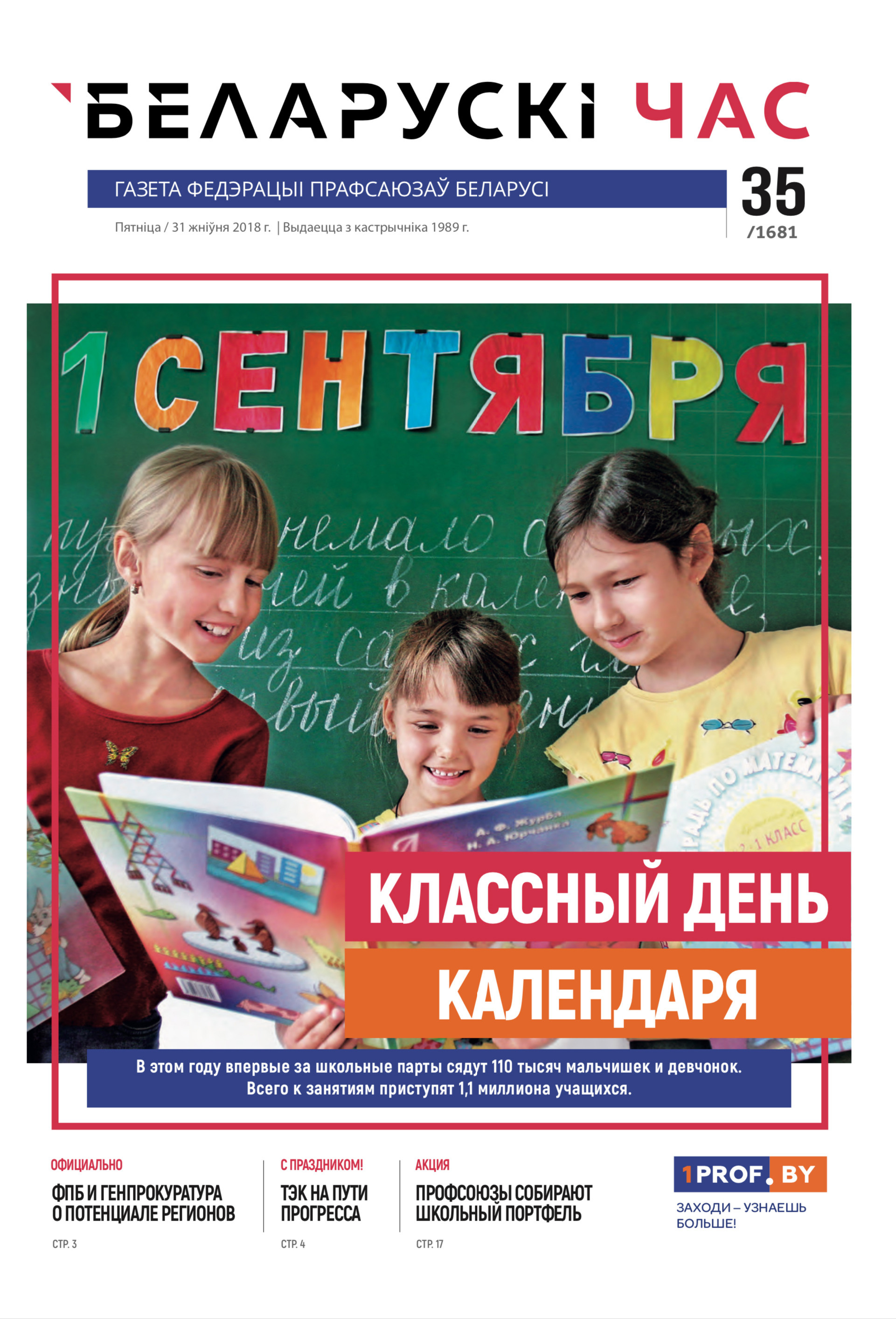 В августовском номере газеты «Белорусский час». Фотограф Платон Македонский