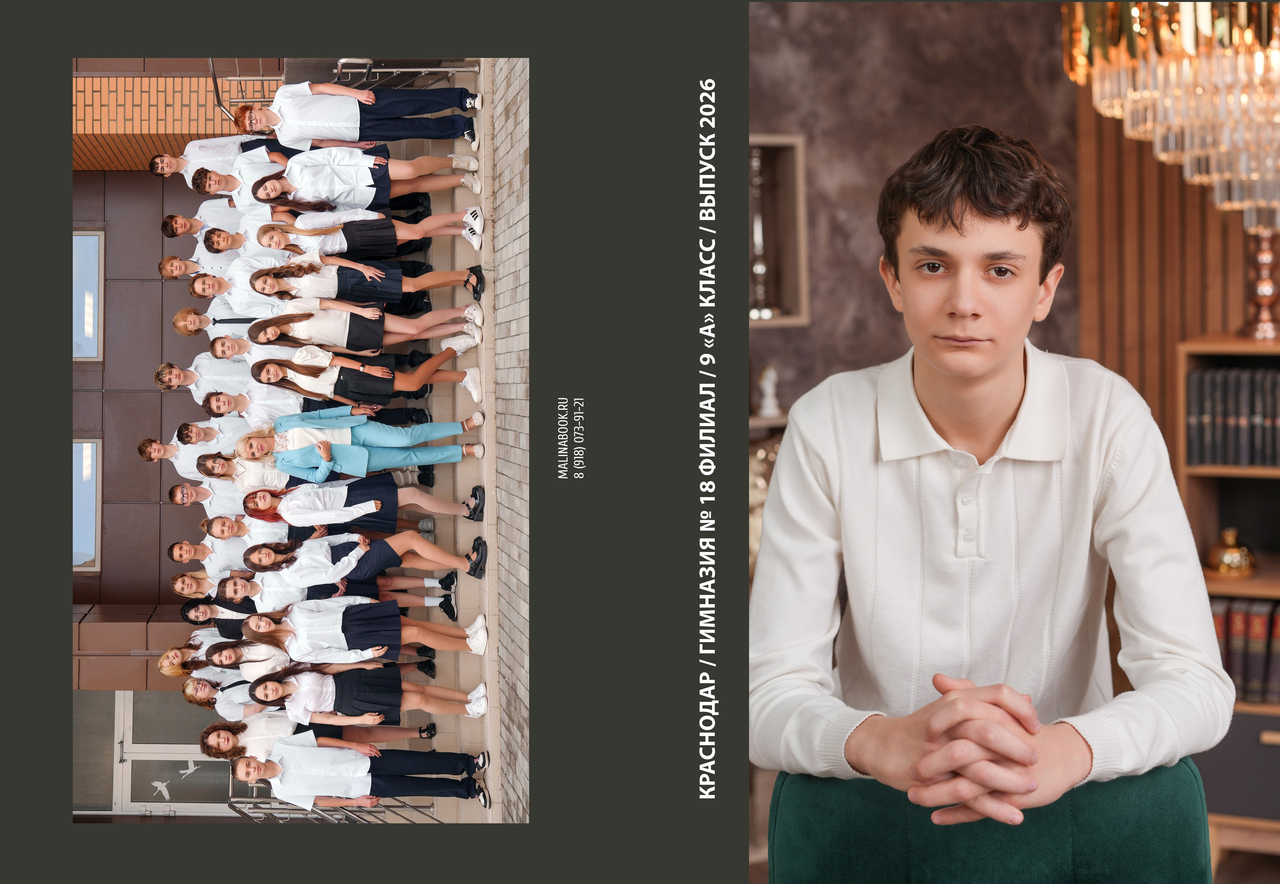 ГИМНАЗИЯ 18ф 9 А. Красивый выпускной альбом в Краснодаре