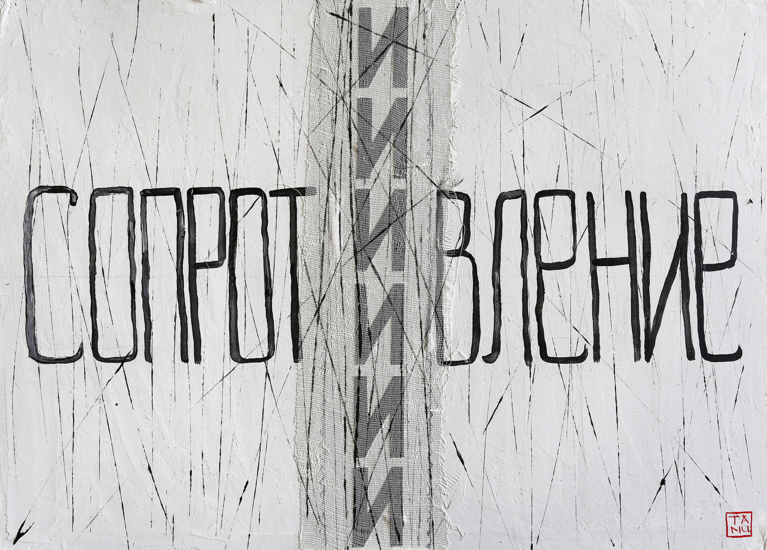 Художник  Татьяна Суслова (TANU). СОАВТОРЫ