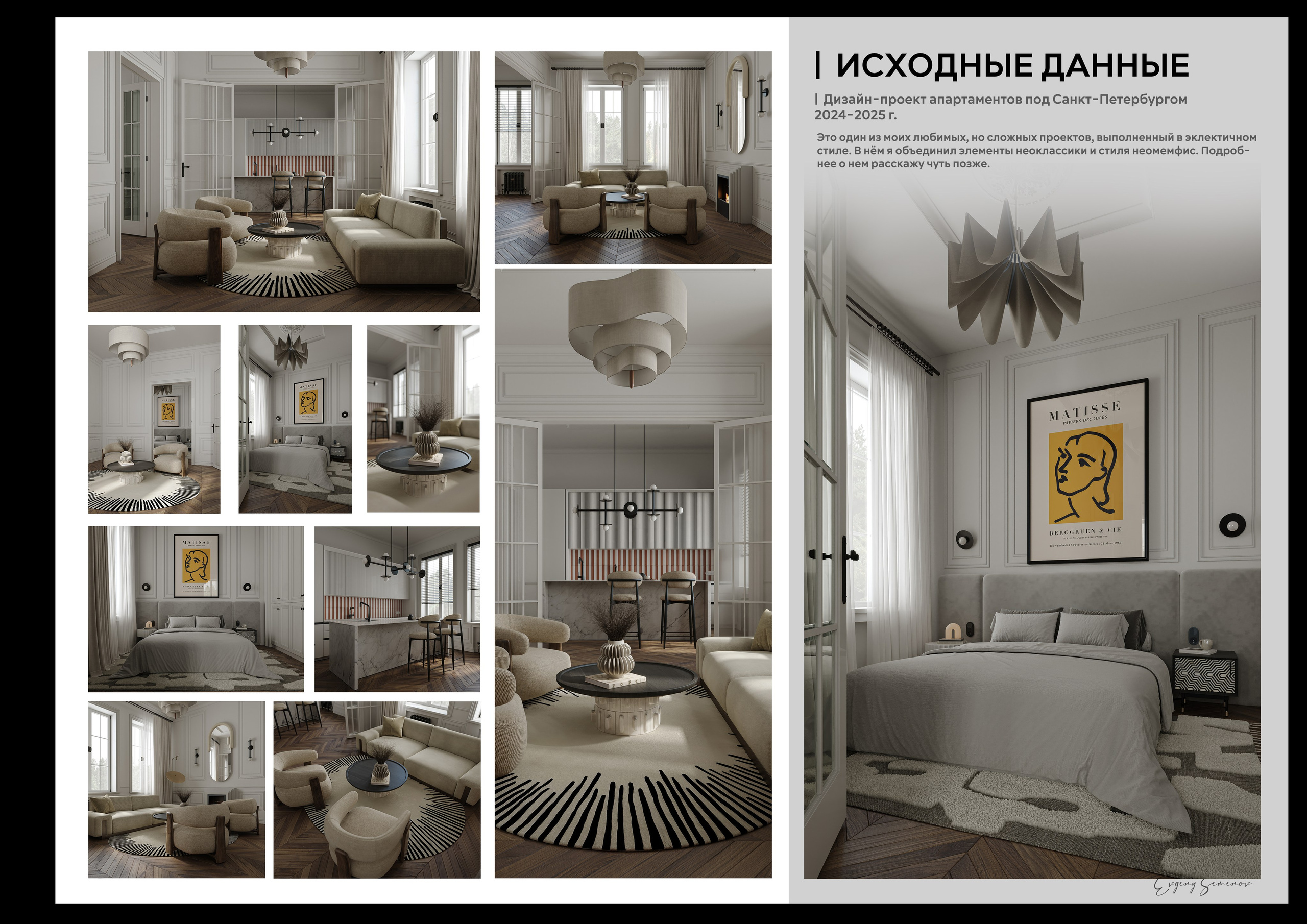 Кейсы. 3D визуализация интерьера и архитектурной среды