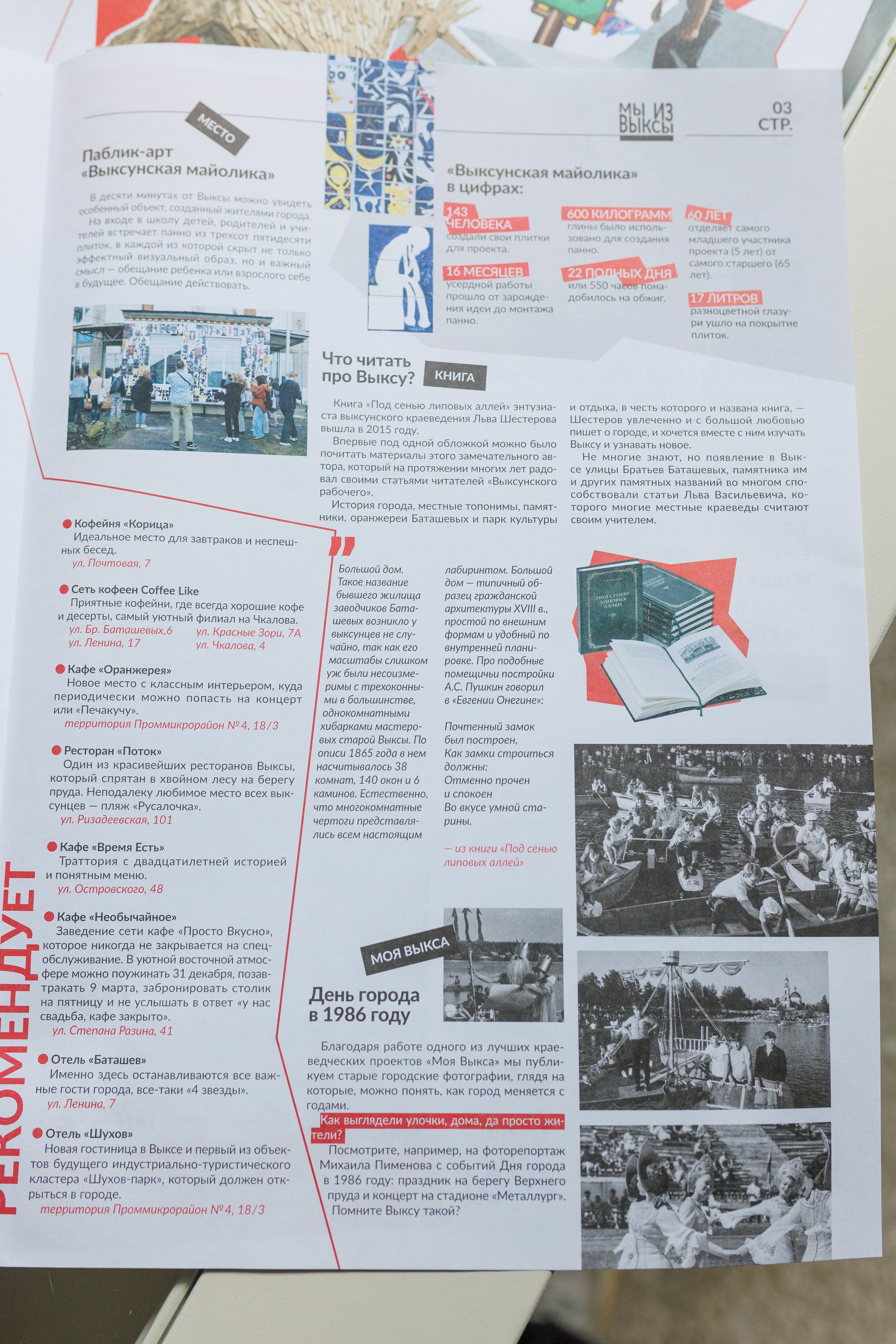 Печатное издание ТG-канала «Мы из Выксы». Фотограф городских и семейных событий Артем Карпухин