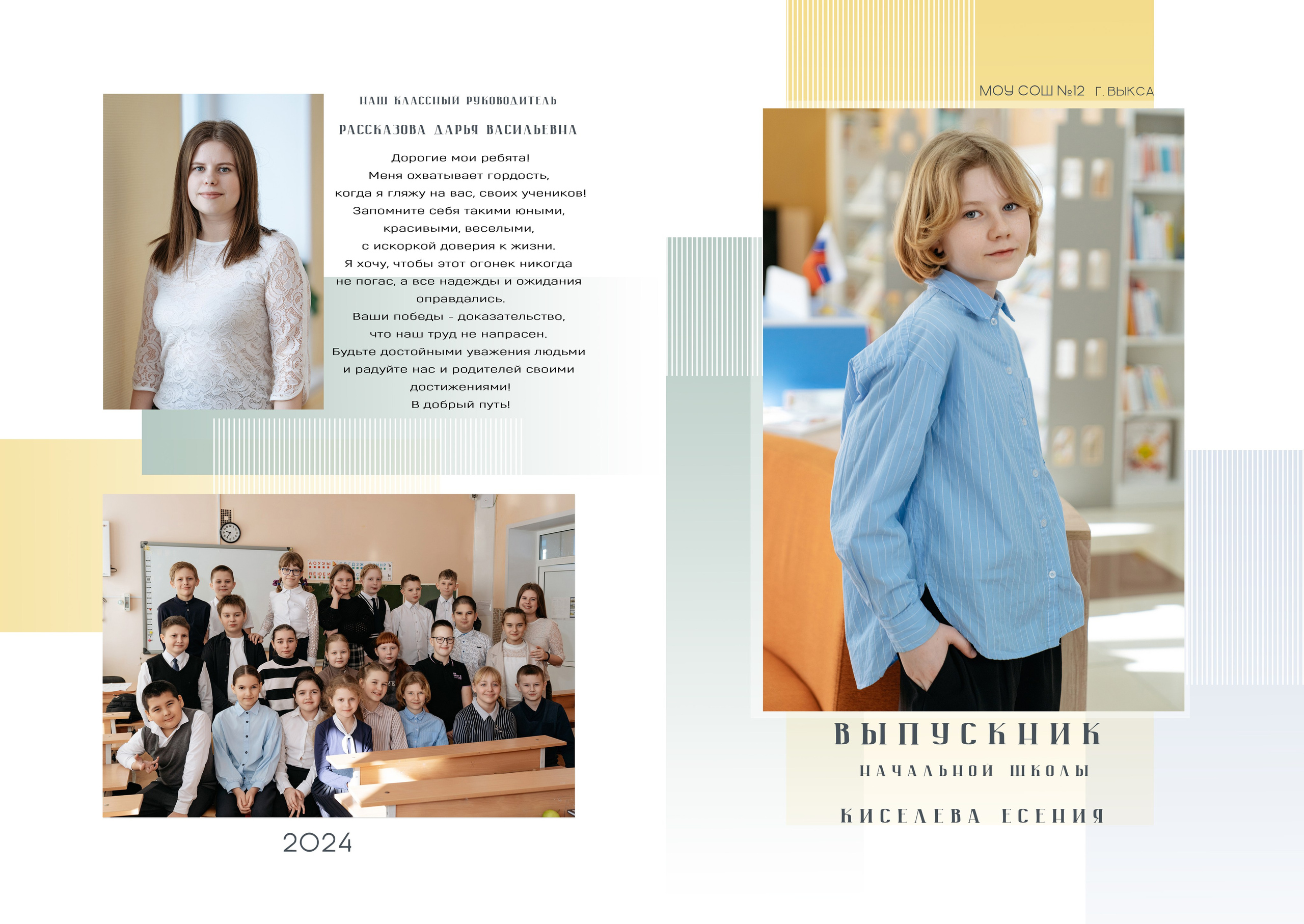 Младшая школа. Оля Киселева фотограф в Выксе