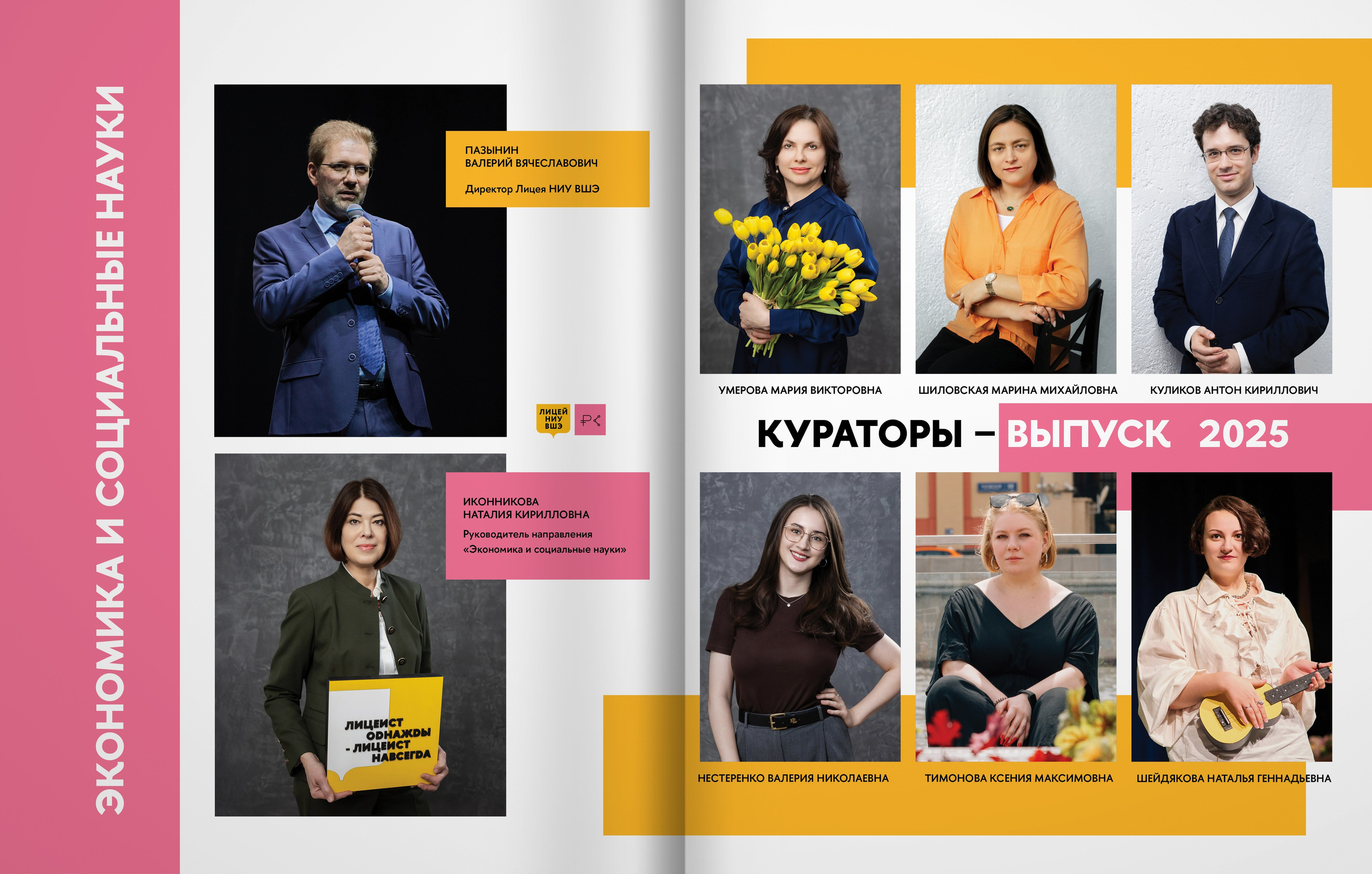 2025 — лицей ВШЭ — СоцЭк — весь выпуск. ТВОЯ ШКОЛЬНАЯ ИСТОРИЯ — фотограф Юлия Федосеева