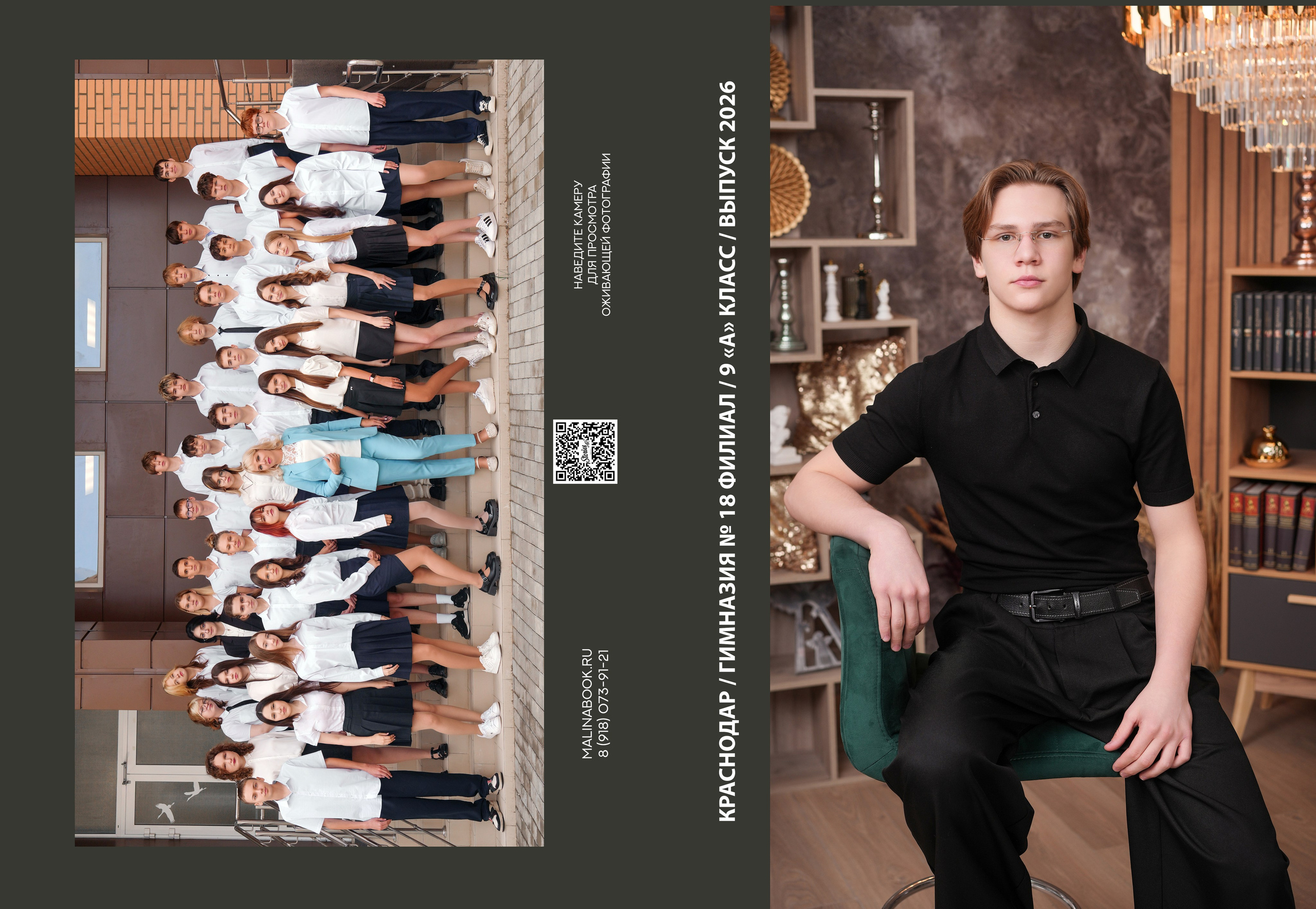 ГИМНАЗИЯ 18ф 9 А (1). Красивый выпускной альбом в Краснодаре