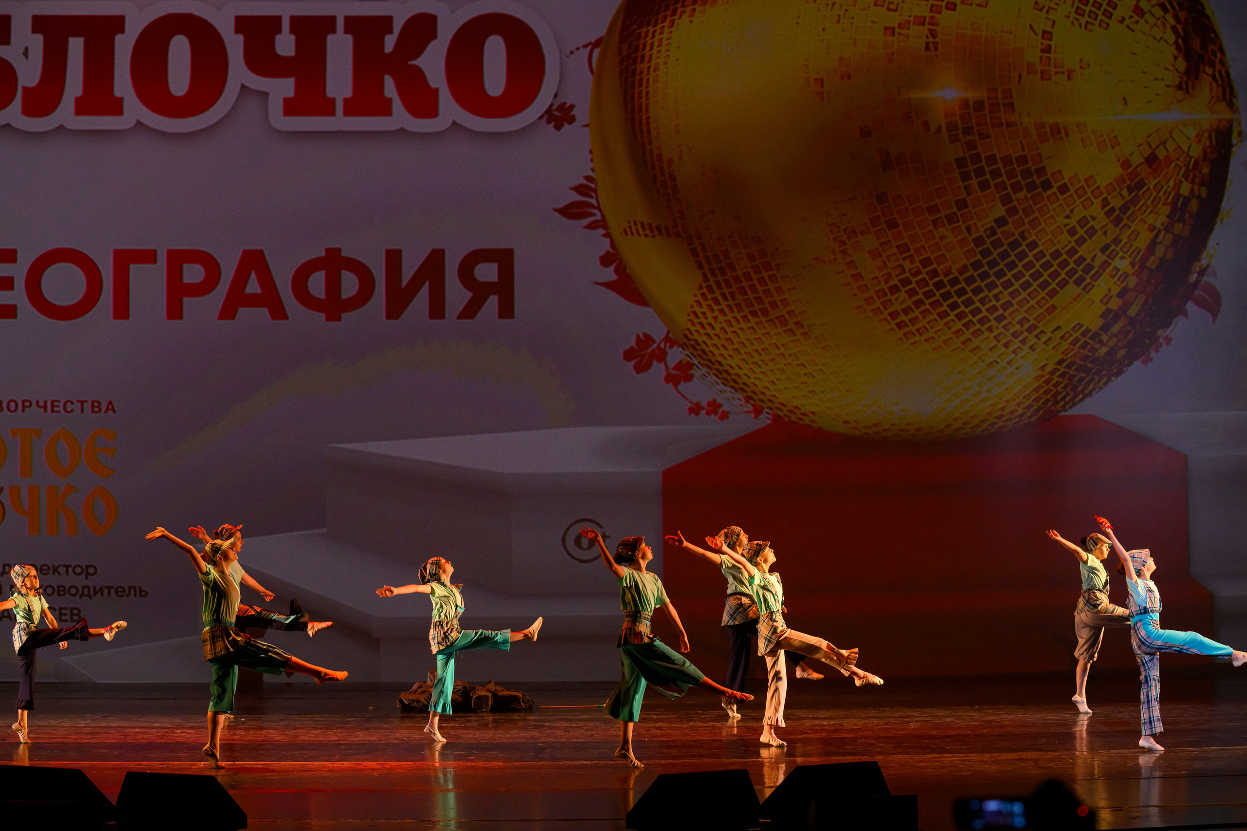 23 апреля, часть 1, БКЗ Октябрьский, г. Санкт-Петербург. Золотое яблочко