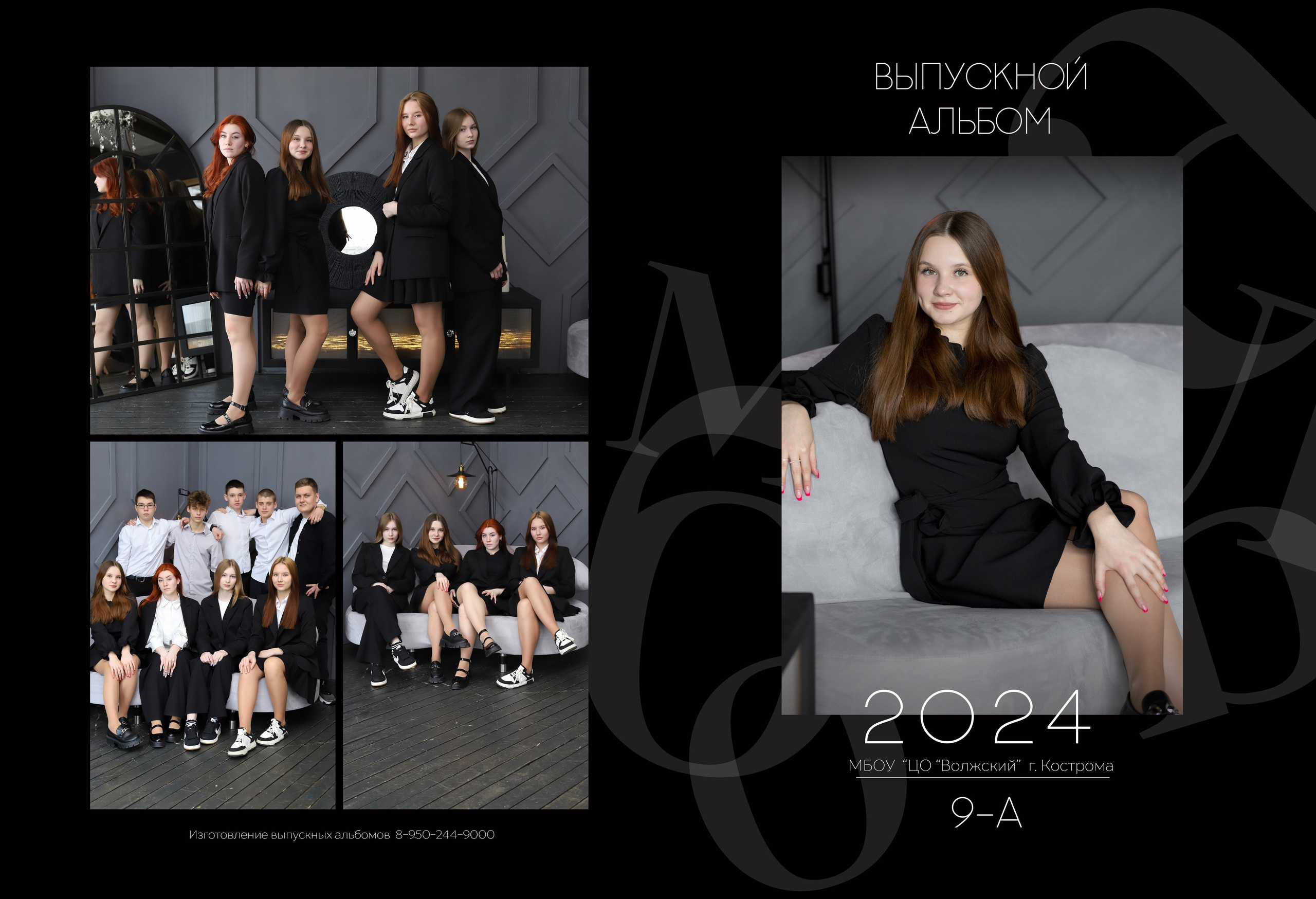 Планшет 9 класс. Выпускные альбомы, индивидуальные фотосессии в Костроме