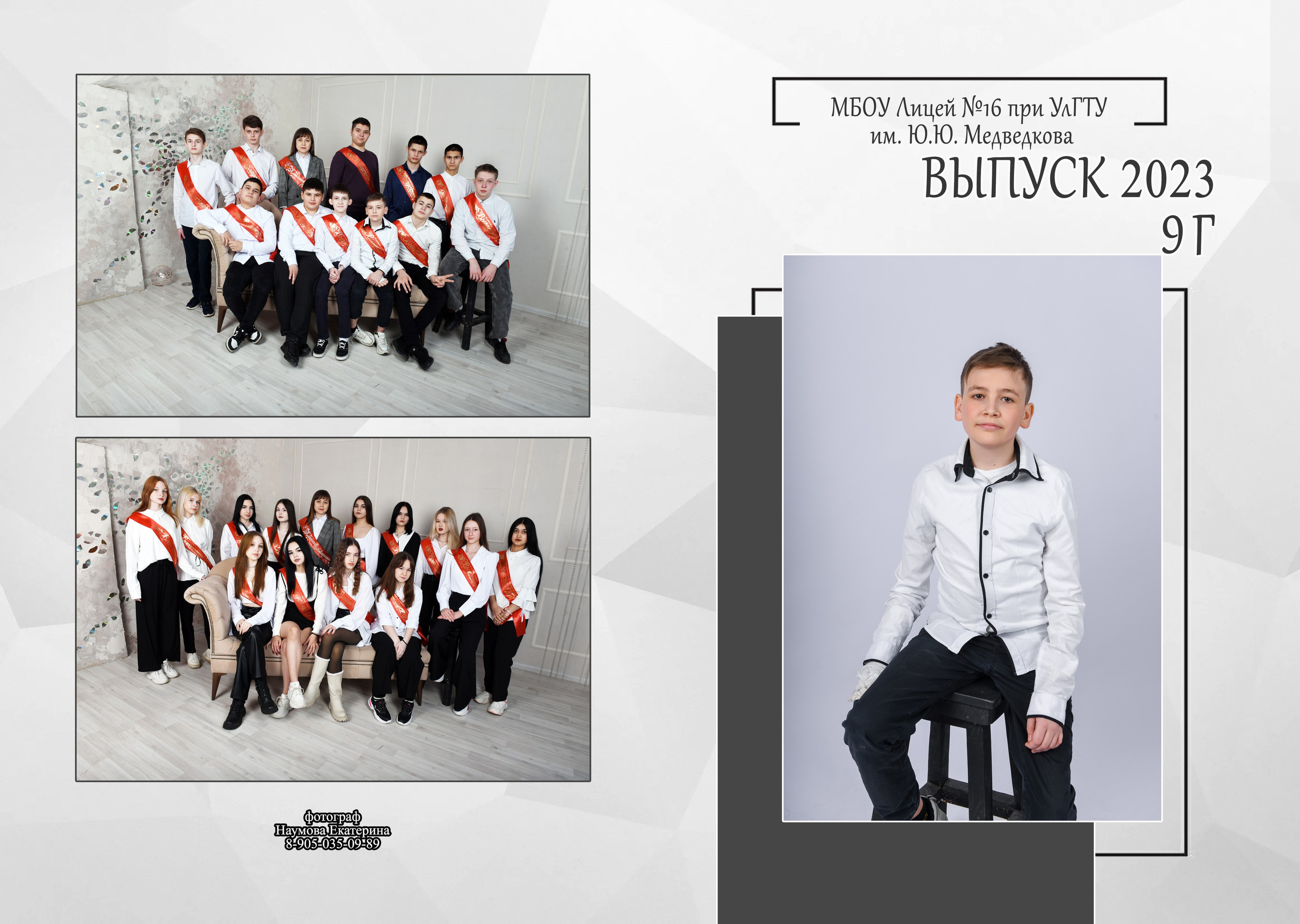 9, 11 кл без виньетки 2 разворота. Семейный, детский и школьный фотограф в Димитровграде Наумова Екатерина