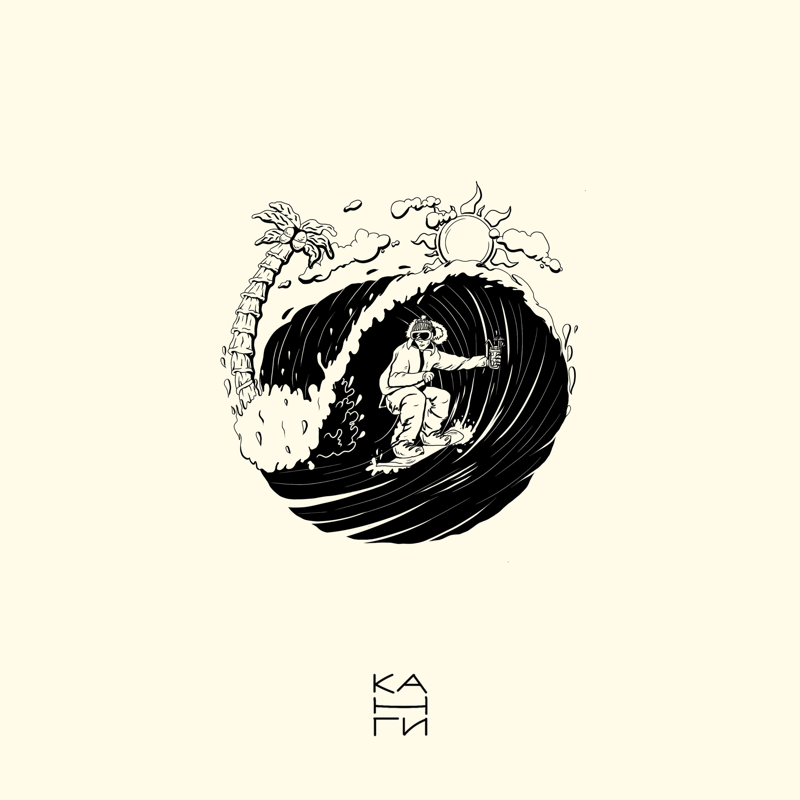 Канги. Xstazia — музыкальные обложки, арт-дирекшн, режиссура и креативное продюссирование