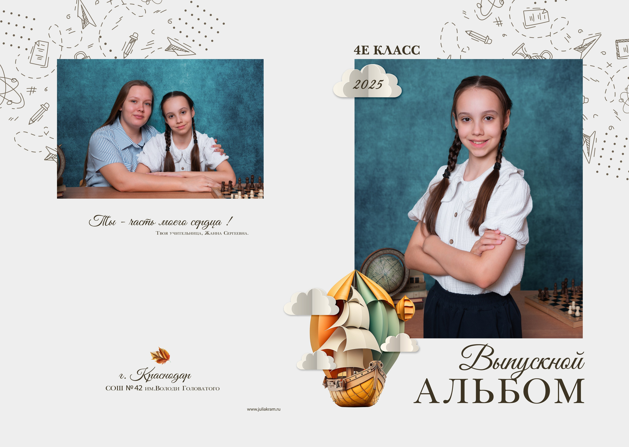 Школа 48 — 4 «Е» класс. JuliaKram.ru