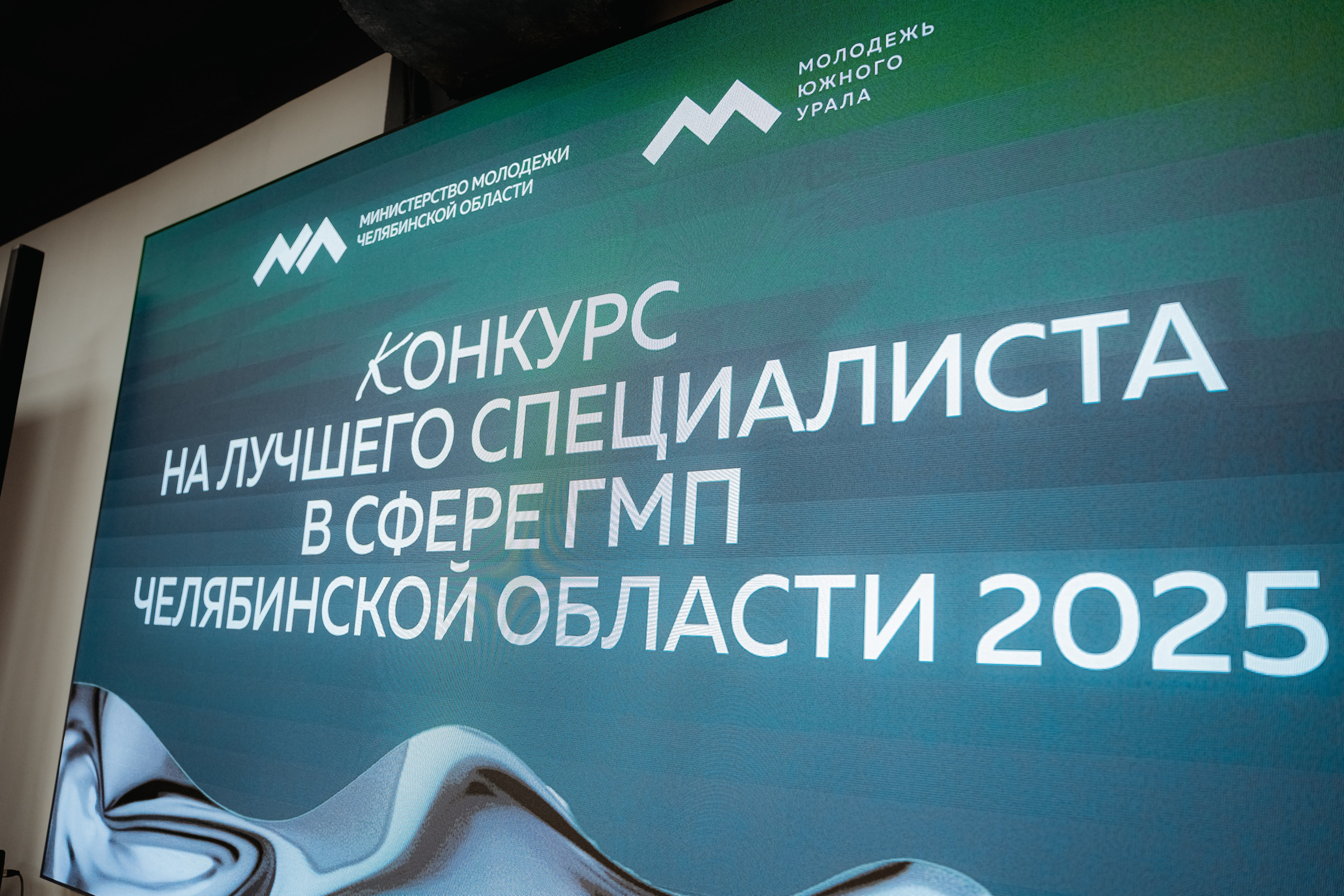 Конкурс специалистов в сфере государственной молодежной политики, ноябрь²⁰²⁵. Репортажный фотограф в Челябинске Анастасия Хмарук