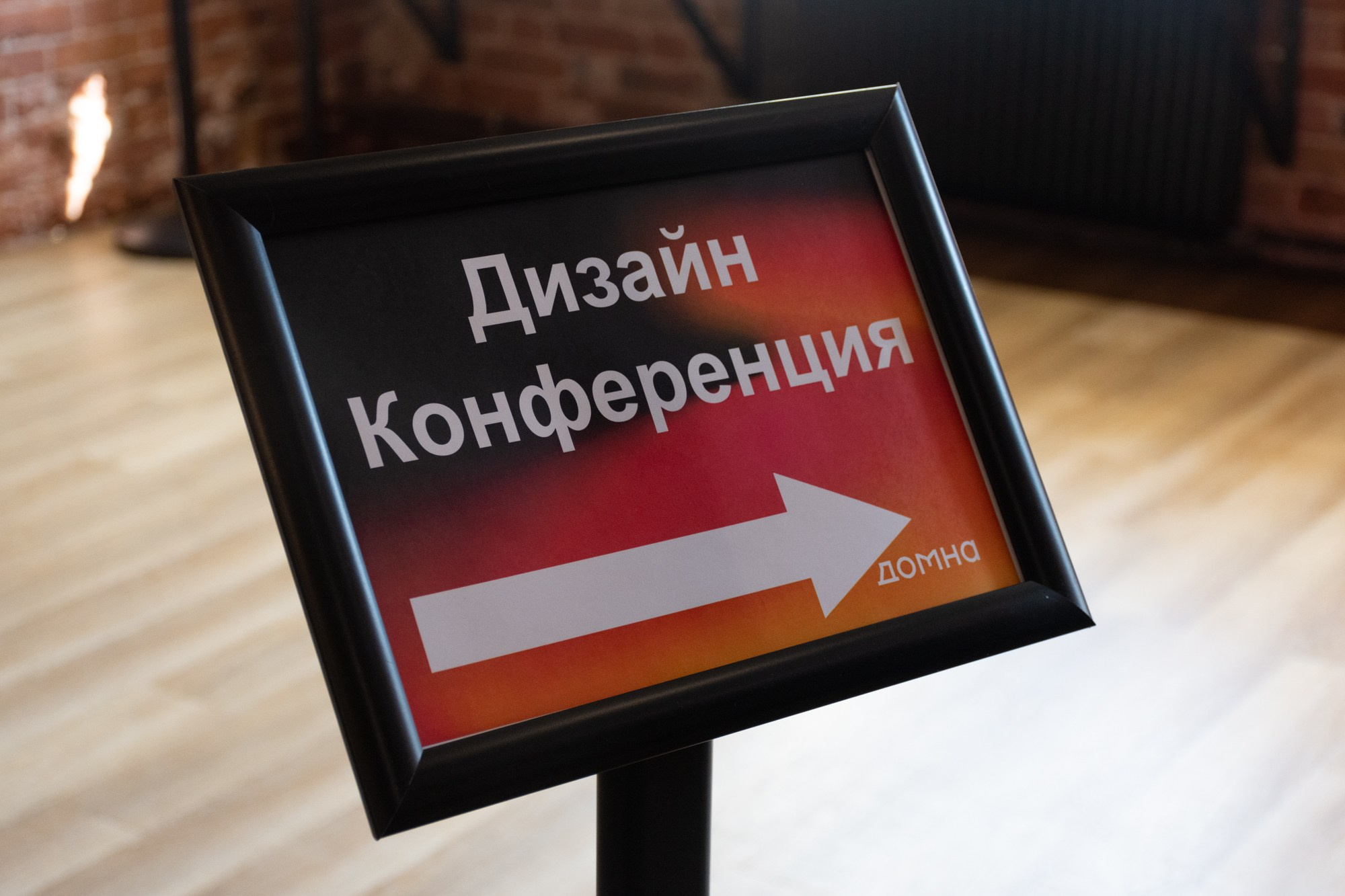 Дизайн-конференция Урал 2026. Фотограф Максим Буряк