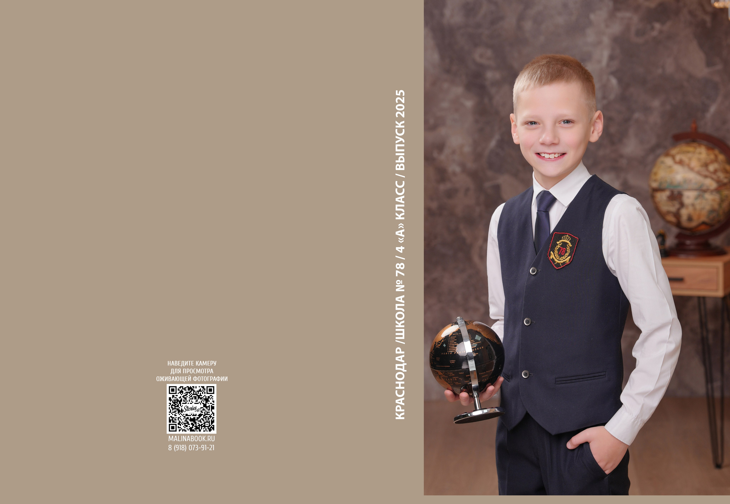 ШКОЛА 78 — 4 «А» класс. Красивый выпускной альбом в Краснодаре