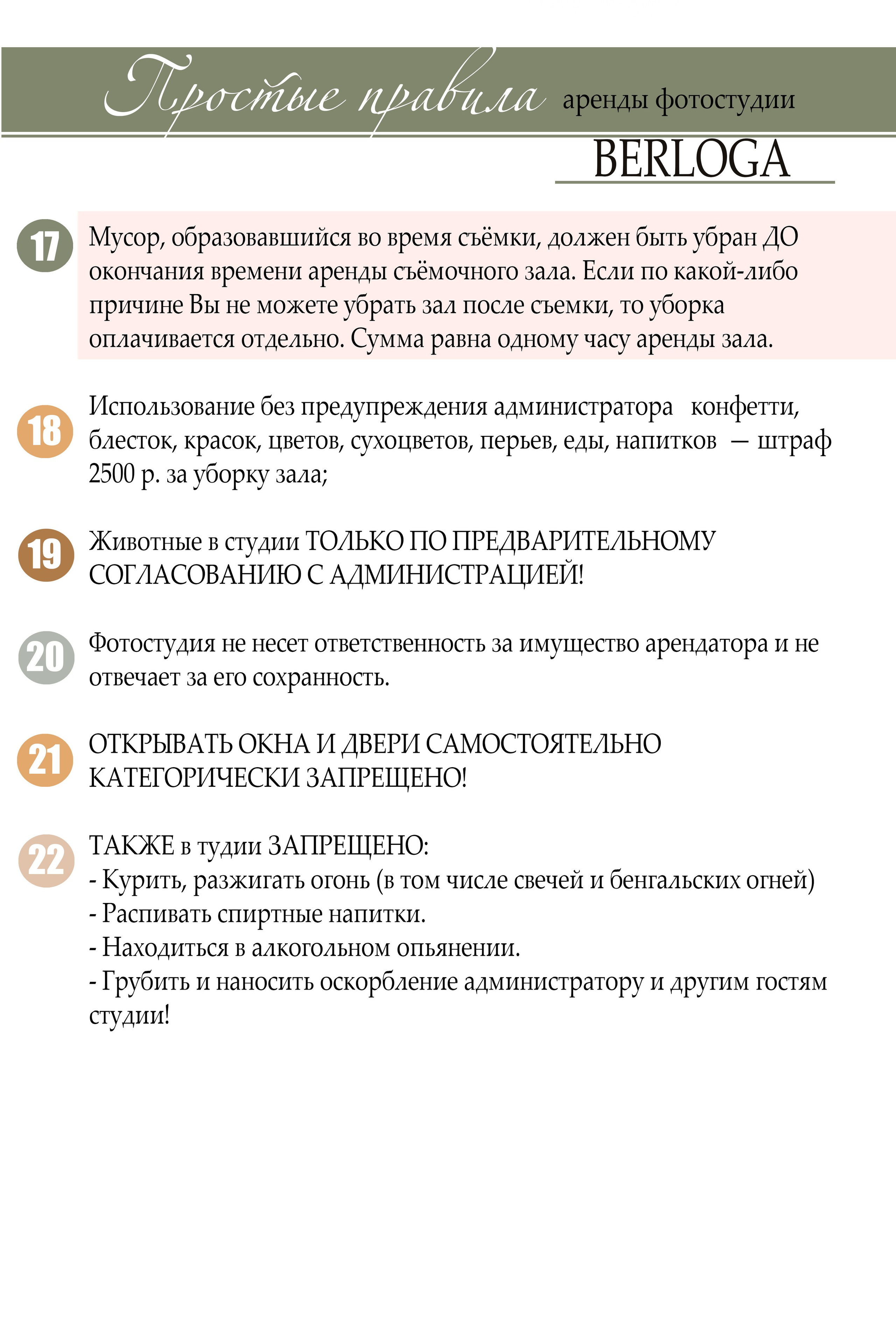 Правила студии. Фотостудия в Мариуполе «Берлога»